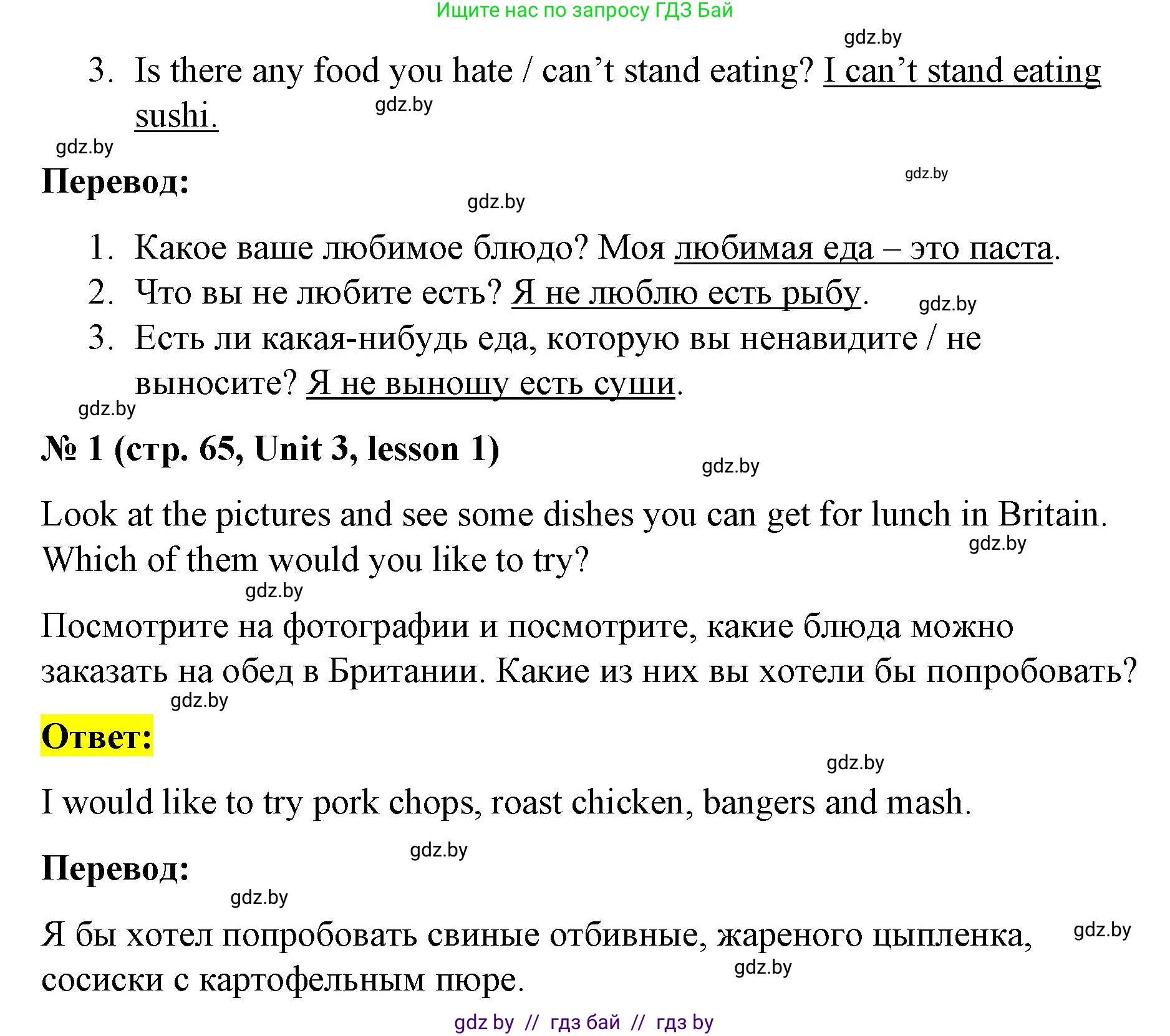 Английский язык (english), 8 класс Учебник, авторы: Лапицкая Людмила Михайловна (Lapitskaya Ludmila), Демченко Наталья Валентиновна, Калишевич Алла Ивановна, Юхнель Наталья Валентиновна, Волков Андрей Валерьевич, Севрюкова Татьяна Юрьевна, издательство Вышэйшая школа, Минск, 2021, бирюзового цвета, страница 65, номер 1, Решение (продолжение 2)