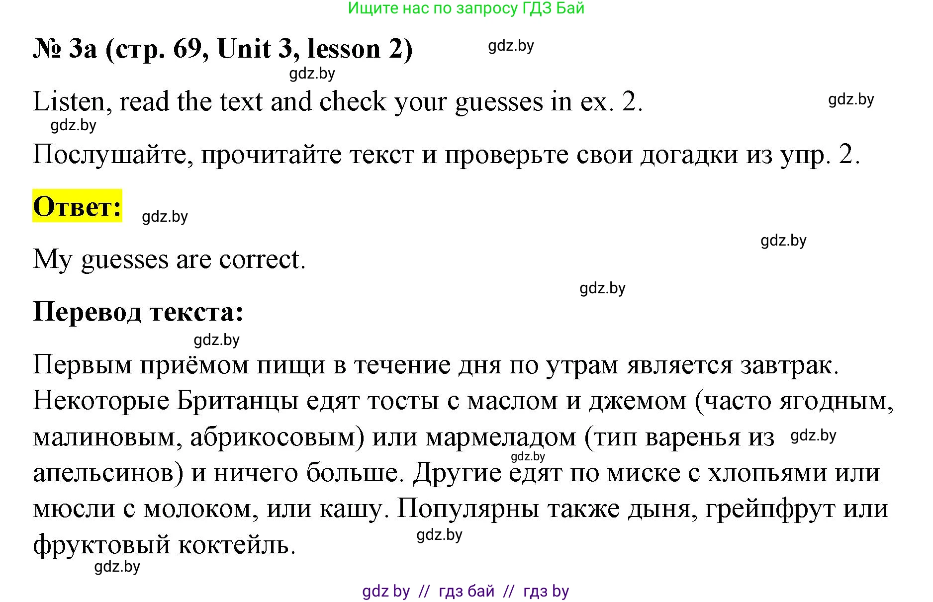Английский язык (english), 8 класс Учебник, авторы: Лапицкая Людмила Михайловна (Lapitskaya Ludmila), Демченко Наталья Валентиновна, Калишевич Алла Ивановна, Юхнель Наталья Валентиновна, Волков Андрей Валерьевич, Севрюкова Татьяна Юрьевна, издательство Вышэйшая школа, Минск, 2021, бирюзового цвета, страница 69, номер 3, Решение