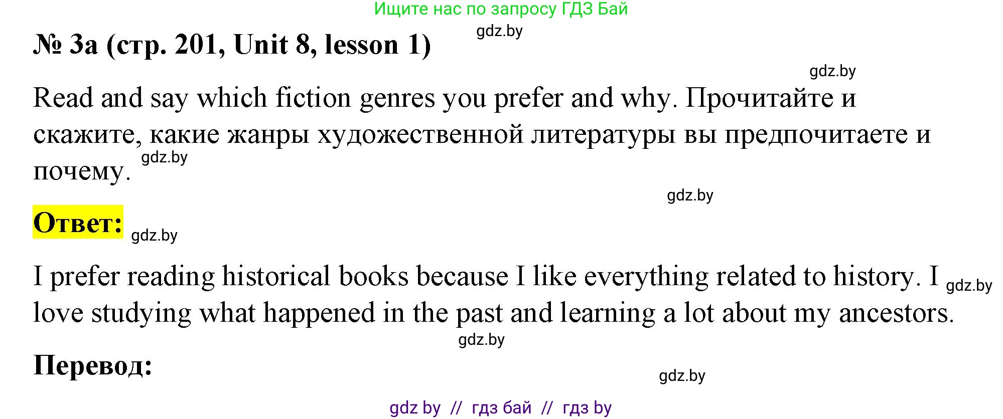 Английский язык (english), 8 класс Учебник, авторы: Лапицкая Людмила Михайловна (Lapitskaya Ludmila), Демченко Наталья Валентиновна, Калишевич Алла Ивановна, Юхнель Наталья Валентиновна, Волков Андрей Валерьевич, Севрюкова Татьяна Юрьевна, издательство Вышэйшая школа, Минск, 2021, бирюзового цвета, страница 201, номер 3, Решение
