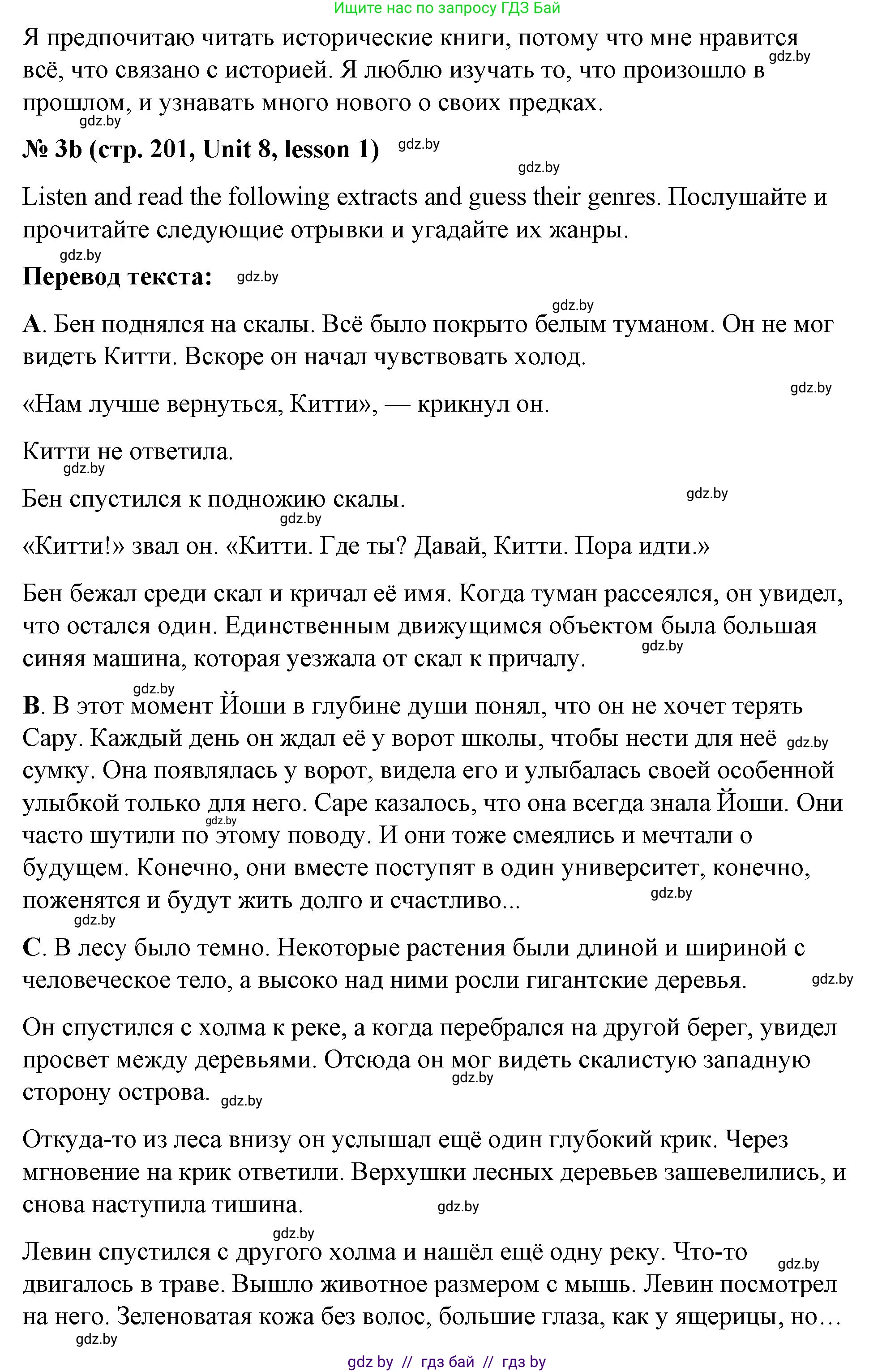 Английский язык (english), 8 класс Учебник, авторы: Лапицкая Людмила Михайловна (Lapitskaya Ludmila), Демченко Наталья Валентиновна, Калишевич Алла Ивановна, Юхнель Наталья Валентиновна, Волков Андрей Валерьевич, Севрюкова Татьяна Юрьевна, издательство Вышэйшая школа, Минск, 2021, бирюзового цвета, страница 201, номер 3, Решение (продолжение 2)