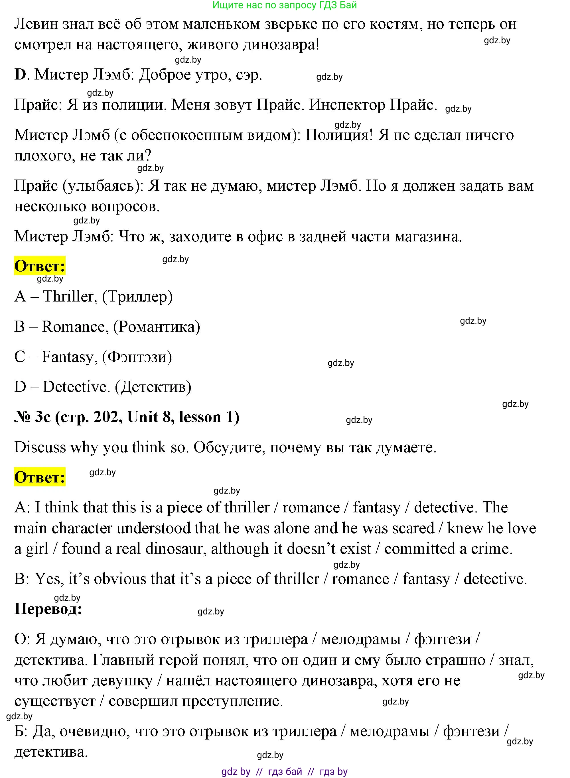 Английский язык (english), 8 класс Учебник, авторы: Лапицкая Людмила Михайловна (Lapitskaya Ludmila), Демченко Наталья Валентиновна, Калишевич Алла Ивановна, Юхнель Наталья Валентиновна, Волков Андрей Валерьевич, Севрюкова Татьяна Юрьевна, издательство Вышэйшая школа, Минск, 2021, бирюзового цвета, страница 201, номер 3, Решение (продолжение 3)