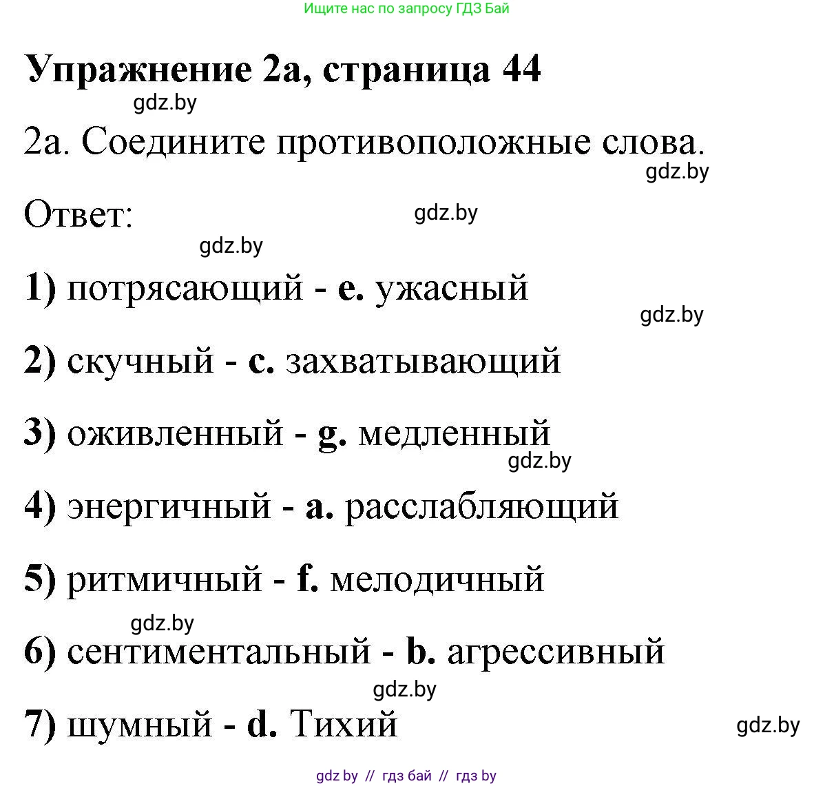 Английский язык (english), 8 класс рабочая тетрадь (activity book), авторы: Лапицкая Людмила Михайловна (Lapitskaya Ludmila), Демченко Наталья Валентиновна, Калишевич Алла Ивановна, Юхнель Наталья Валентиновна, Волков Андрей Валерьевич, Севрюкова Татьяна Юрьевна, издательство Аверсэв, Минск, 2021, салатового цвета, Часть ( Part) 2, страница 44, номер 2, Решение 1