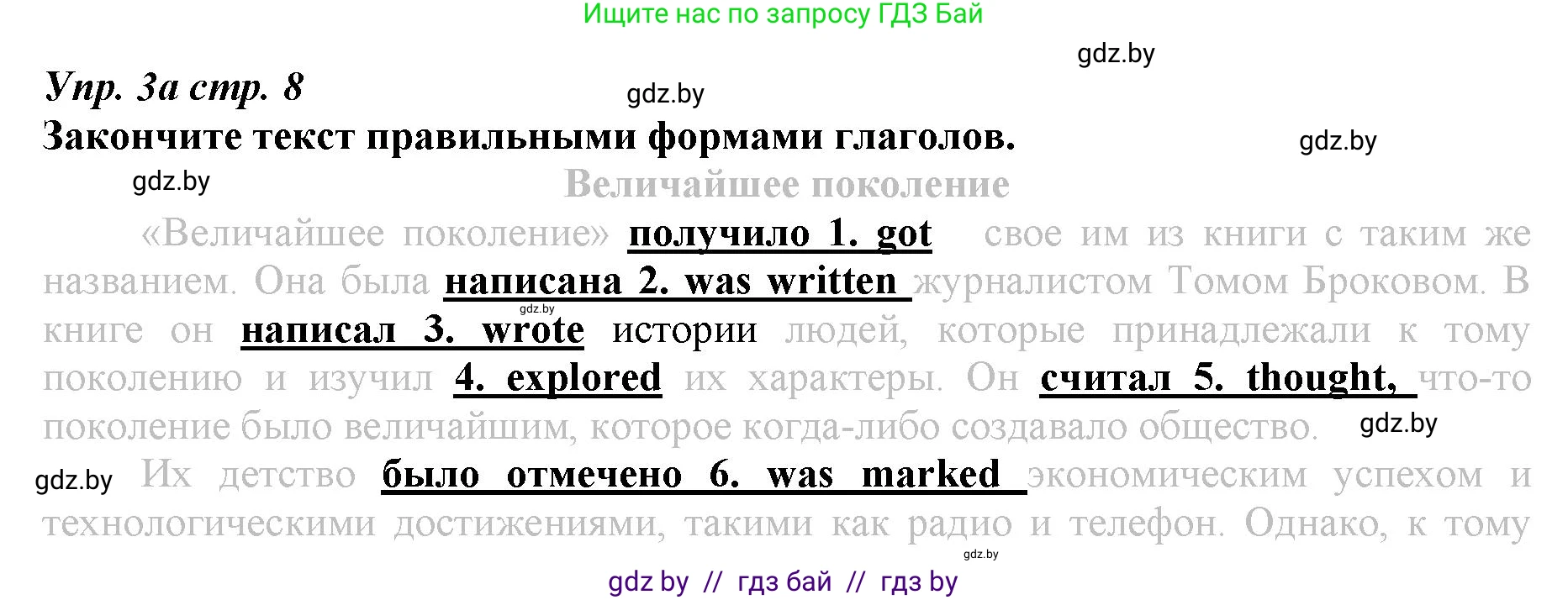 Английский язык (english), 9 класс Рабочая тетрадь (workbook), авторы: Демченко Наталья Валентиновна, Юхнель Наталья Валентиновна, Малиновская Елена Александровна, Романчук Вероника Романовна, Бушуева Эдите Владиславовна, Наумова Елена Георгиевна, Яковчиц Т Н, издательство Аверсэв, Минск, 2022, зелёного цвета, Часть ( Part) 1, страница 8, номер 3, Решение