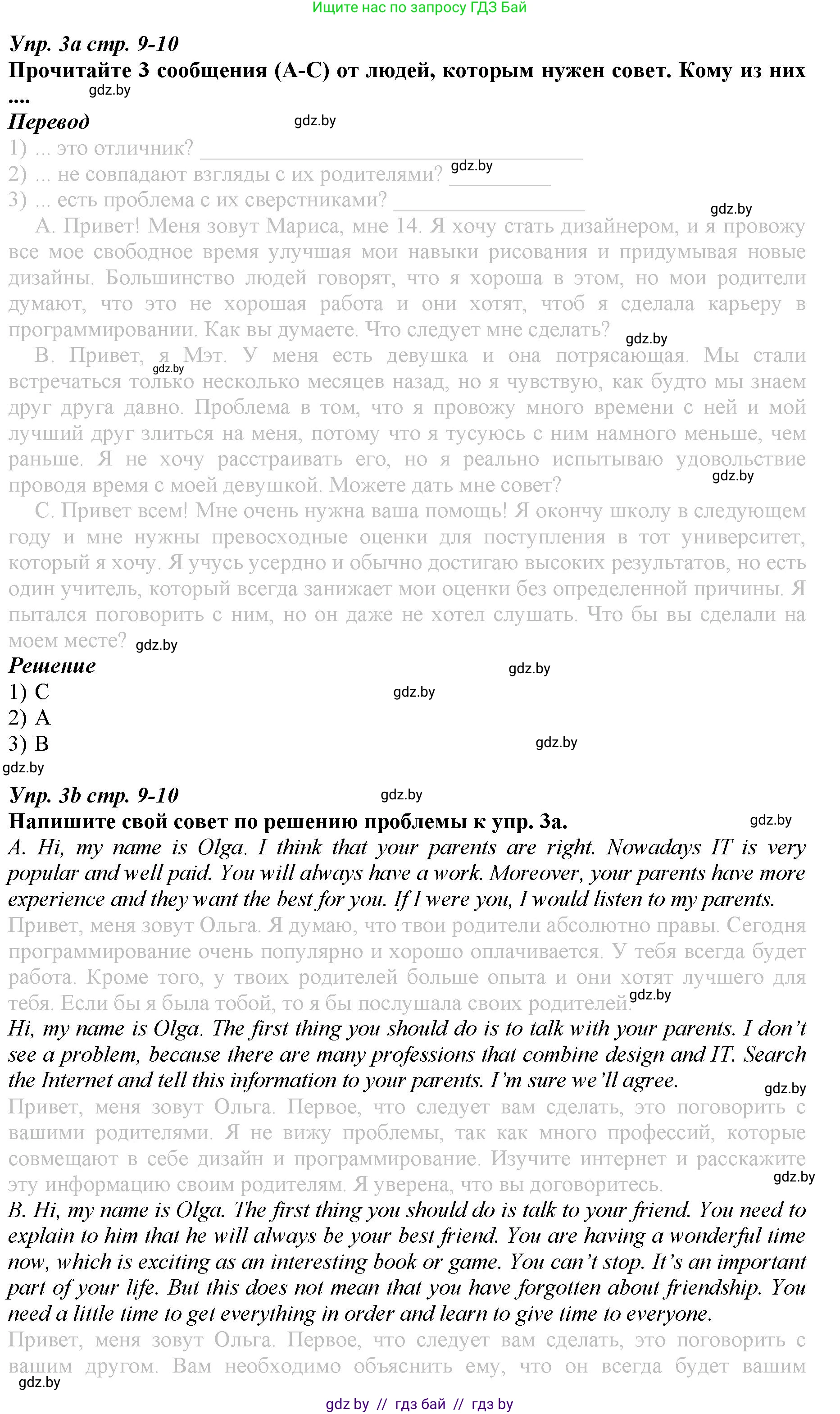 Английский язык (english), 9 класс Рабочая тетрадь (workbook), авторы: Демченко Наталья Валентиновна, Юхнель Наталья Валентиновна, Малиновская Елена Александровна, Романчук Вероника Романовна, Бушуева Эдите Владиславовна, Наумова Елена Георгиевна, Яковчиц Т Н, издательство Аверсэв, Минск, 2022, зелёного цвета, Часть ( Part) 1, страница 9, номер 3, Решение