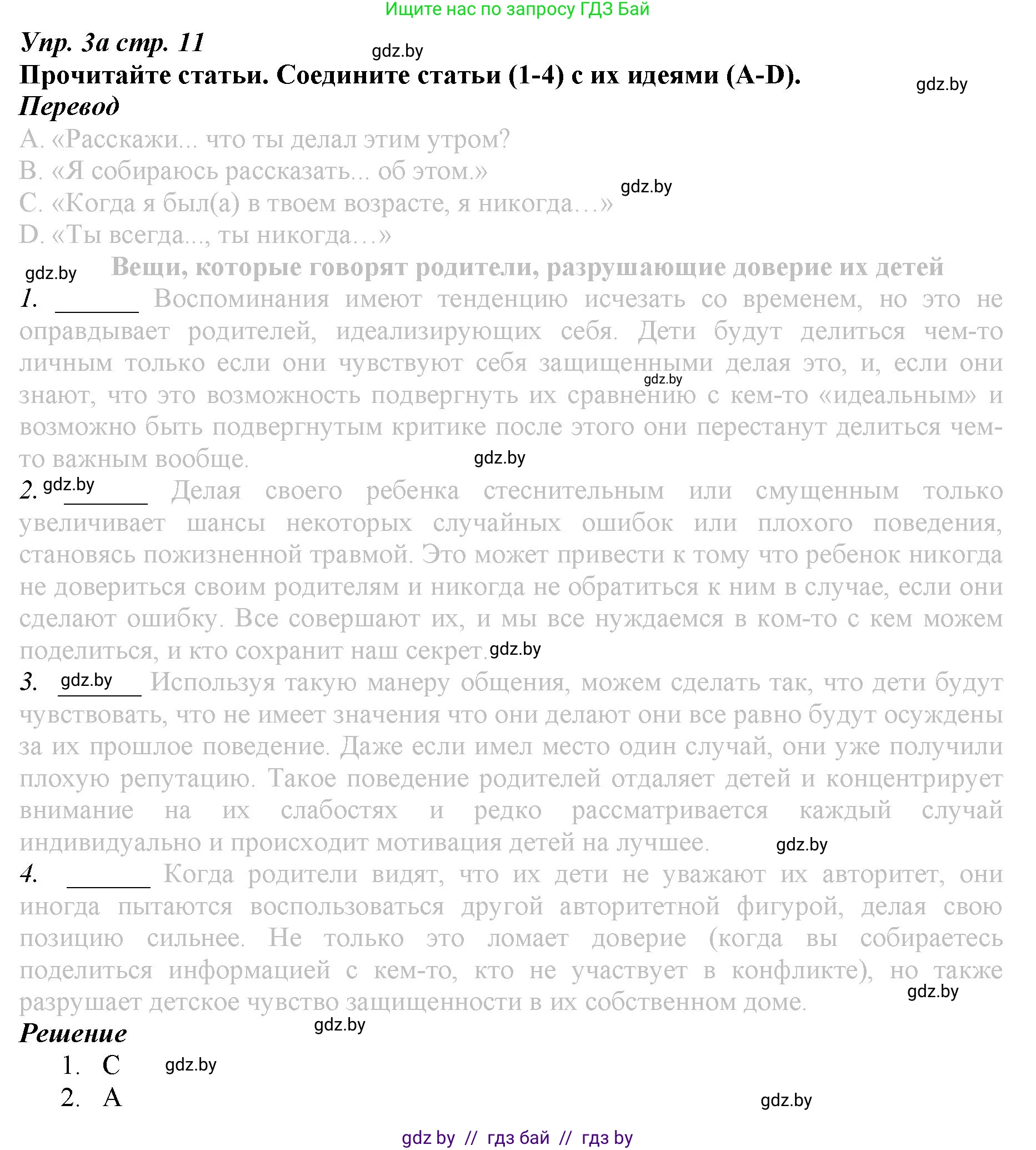 Английский язык (english), 9 класс Рабочая тетрадь (workbook), авторы: Демченко Наталья Валентиновна, Юхнель Наталья Валентиновна, Малиновская Елена Александровна, Романчук Вероника Романовна, Бушуева Эдите Владиславовна, Наумова Елена Георгиевна, Яковчиц Т Н, издательство Аверсэв, Минск, 2022, зелёного цвета, Часть ( Part) 1, страница 11, номер 3, Решение