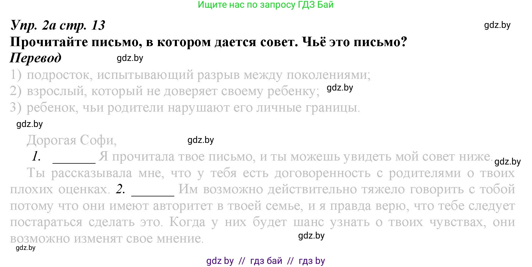 Английский язык (english), 9 класс Рабочая тетрадь (workbook), авторы: Демченко Наталья Валентиновна, Юхнель Наталья Валентиновна, Малиновская Елена Александровна, Романчук Вероника Романовна, Бушуева Эдите Владиславовна, Наумова Елена Георгиевна, Яковчиц Т Н, издательство Аверсэв, Минск, 2022, зелёного цвета, Часть ( Part) 1, страница 13, номер 2, Решение