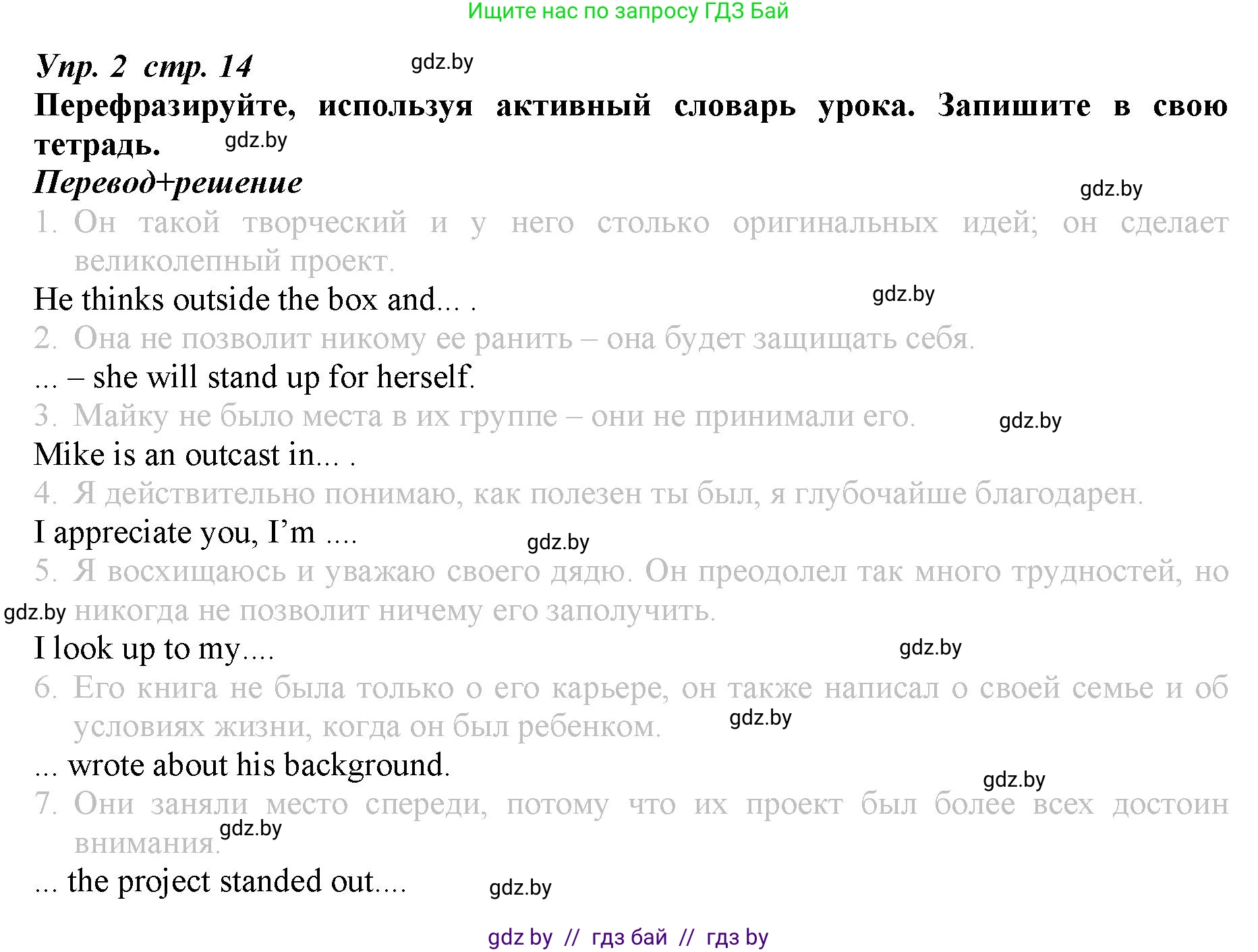 Английский язык (english), 9 класс Рабочая тетрадь (workbook), авторы: Демченко Наталья Валентиновна, Юхнель Наталья Валентиновна, Малиновская Елена Александровна, Романчук Вероника Романовна, Бушуева Эдите Владиславовна, Наумова Елена Георгиевна, Яковчиц Т Н, издательство Аверсэв, Минск, 2022, зелёного цвета, Часть ( Part) 1, страница 14, номер 2, Решение