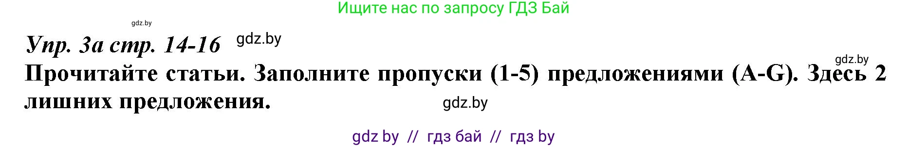 Английский язык (english), 9 класс Рабочая тетрадь (workbook), авторы: Демченко Наталья Валентиновна, Юхнель Наталья Валентиновна, Малиновская Елена Александровна, Романчук Вероника Романовна, Бушуева Эдите Владиславовна, Наумова Елена Георгиевна, Яковчиц Т Н, издательство Аверсэв, Минск, 2022, зелёного цвета, Часть ( Part) 1, страница 14, номер 3, Решение