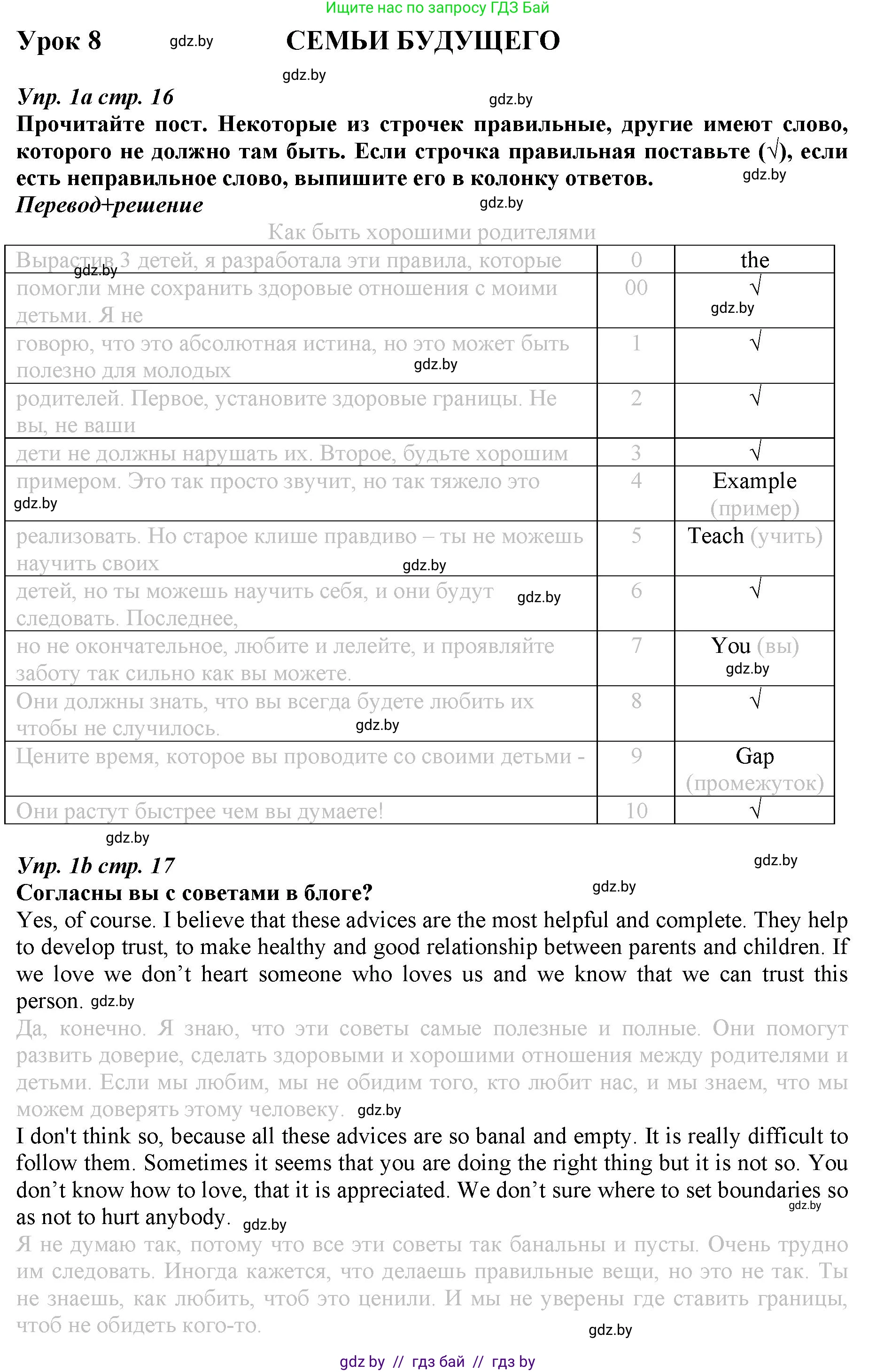 Английский язык (english), 9 класс Рабочая тетрадь (workbook), авторы: Демченко Наталья Валентиновна, Юхнель Наталья Валентиновна, Малиновская Елена Александровна, Романчук Вероника Романовна, Бушуева Эдите Владиславовна, Наумова Елена Георгиевна, Яковчиц Т Н, издательство Аверсэв, Минск, 2022, зелёного цвета, Часть ( Part) 1, страница 16, номер 1, Решение