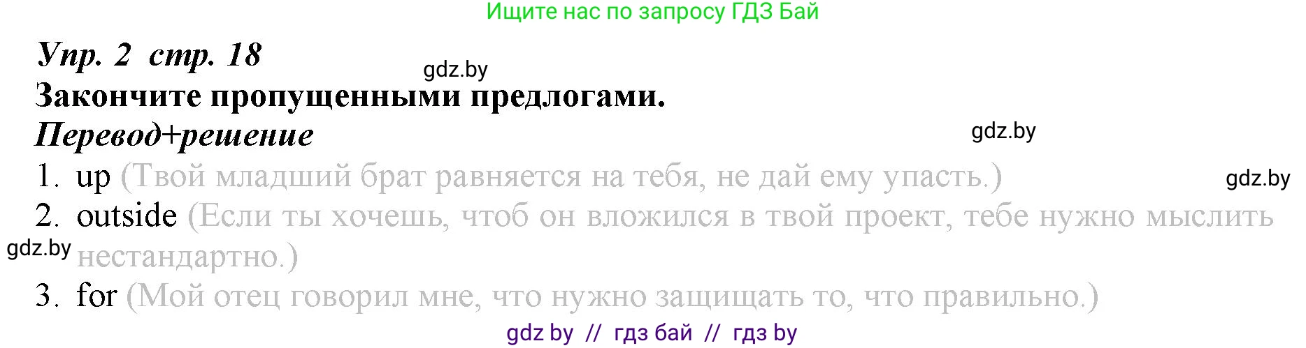 Английский язык (english), 9 класс Рабочая тетрадь (workbook), авторы: Демченко Наталья Валентиновна, Юхнель Наталья Валентиновна, Малиновская Елена Александровна, Романчук Вероника Романовна, Бушуева Эдите Владиславовна, Наумова Елена Георгиевна, Яковчиц Т Н, издательство Аверсэв, Минск, 2022, зелёного цвета, Часть ( Part) 1, страница 18, номер 2, Решение
