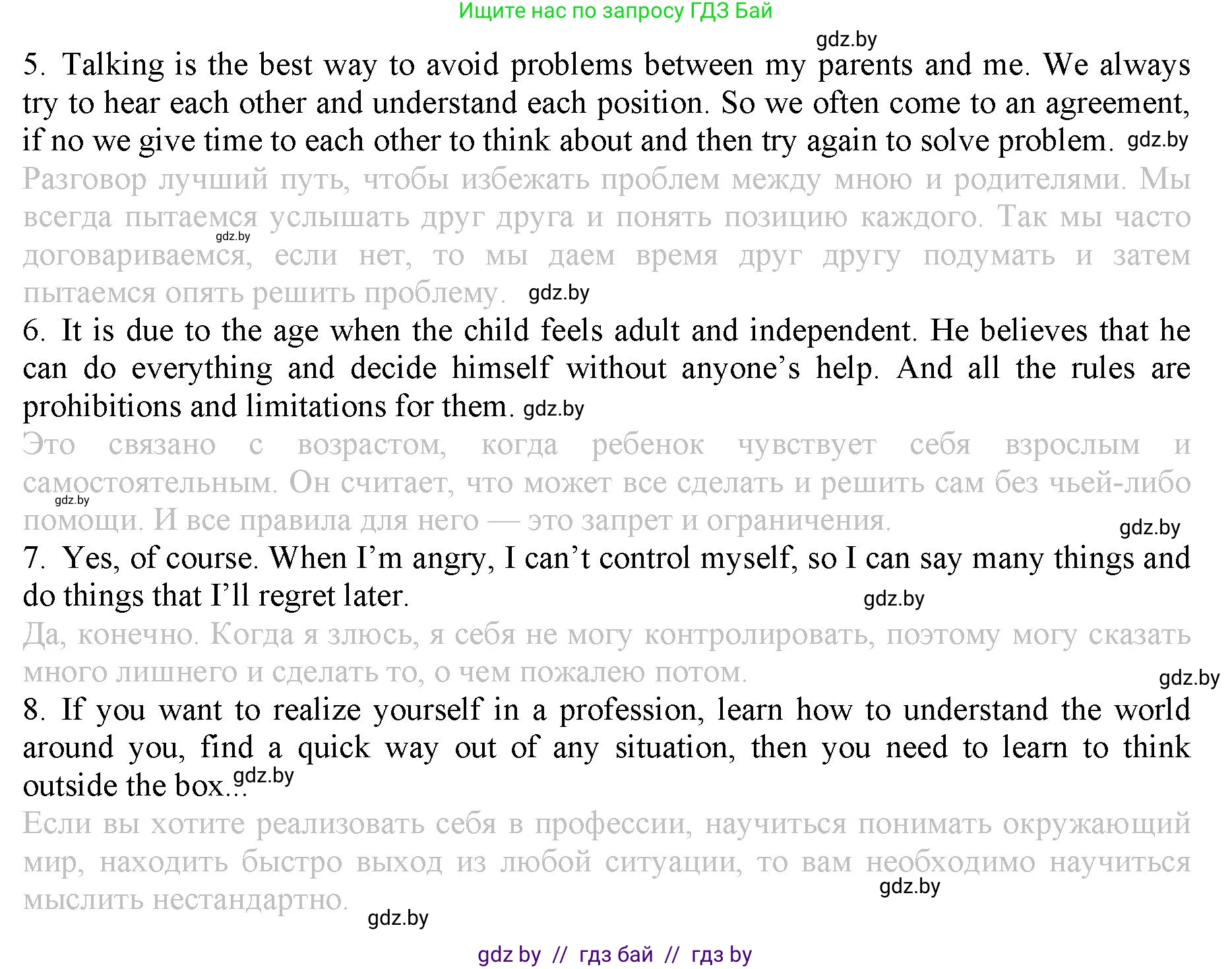 Английский язык (english), 9 класс Рабочая тетрадь (workbook), авторы: Демченко Наталья Валентиновна, Юхнель Наталья Валентиновна, Малиновская Елена Александровна, Романчук Вероника Романовна, Бушуева Эдите Владиславовна, Наумова Елена Георгиевна, Яковчиц Т Н, издательство Аверсэв, Минск, 2022, зелёного цвета, Часть ( Part) 1, страница 19, номер 3, Решение (продолжение 2)