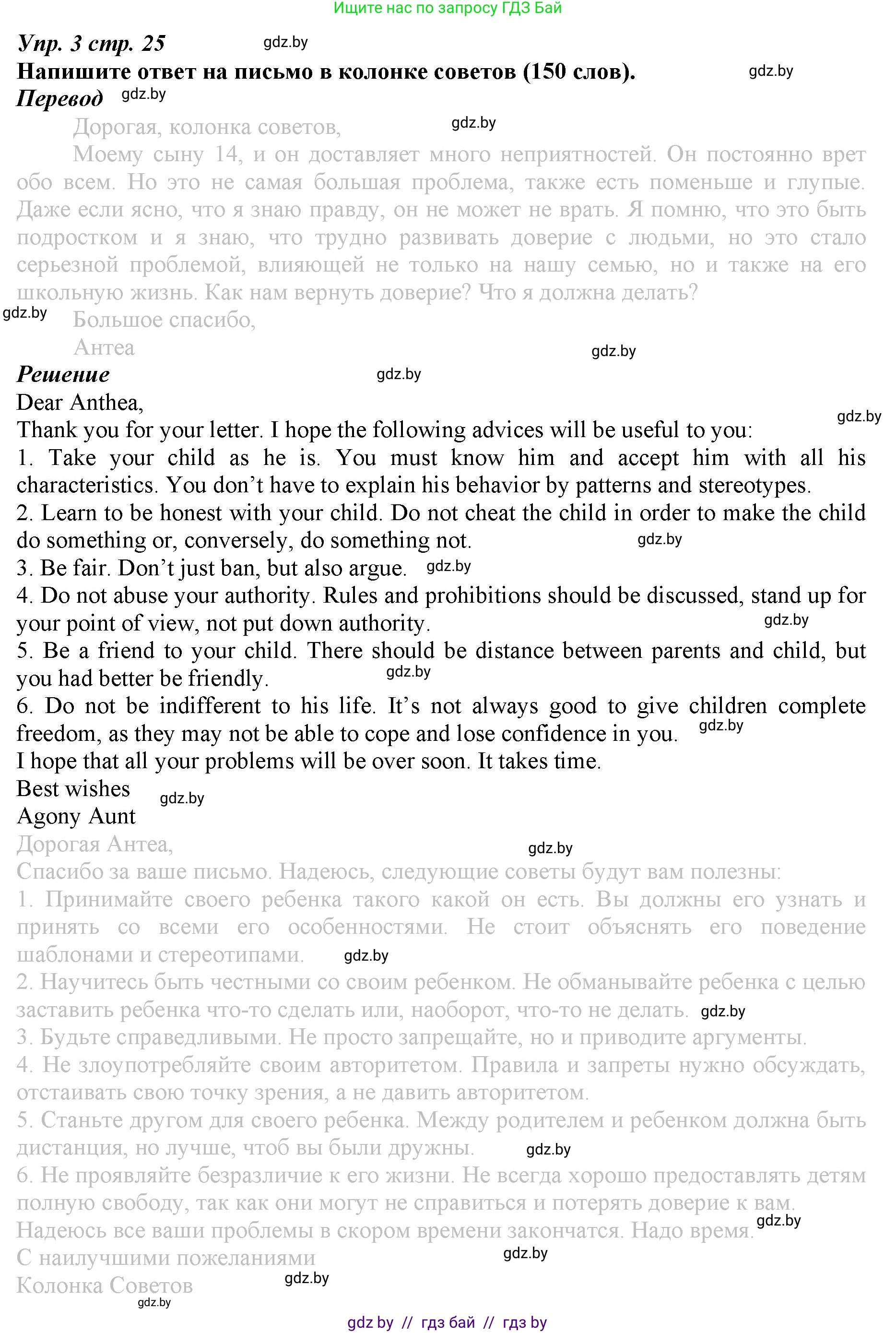 Английский язык (english), 9 класс Рабочая тетрадь (workbook), авторы: Демченко Наталья Валентиновна, Юхнель Наталья Валентиновна, Малиновская Елена Александровна, Романчук Вероника Романовна, Бушуева Эдите Владиславовна, Наумова Елена Георгиевна, Яковчиц Т Н, издательство Аверсэв, Минск, 2022, зелёного цвета, Часть ( Part) 1, страница 25, номер 3, Решение