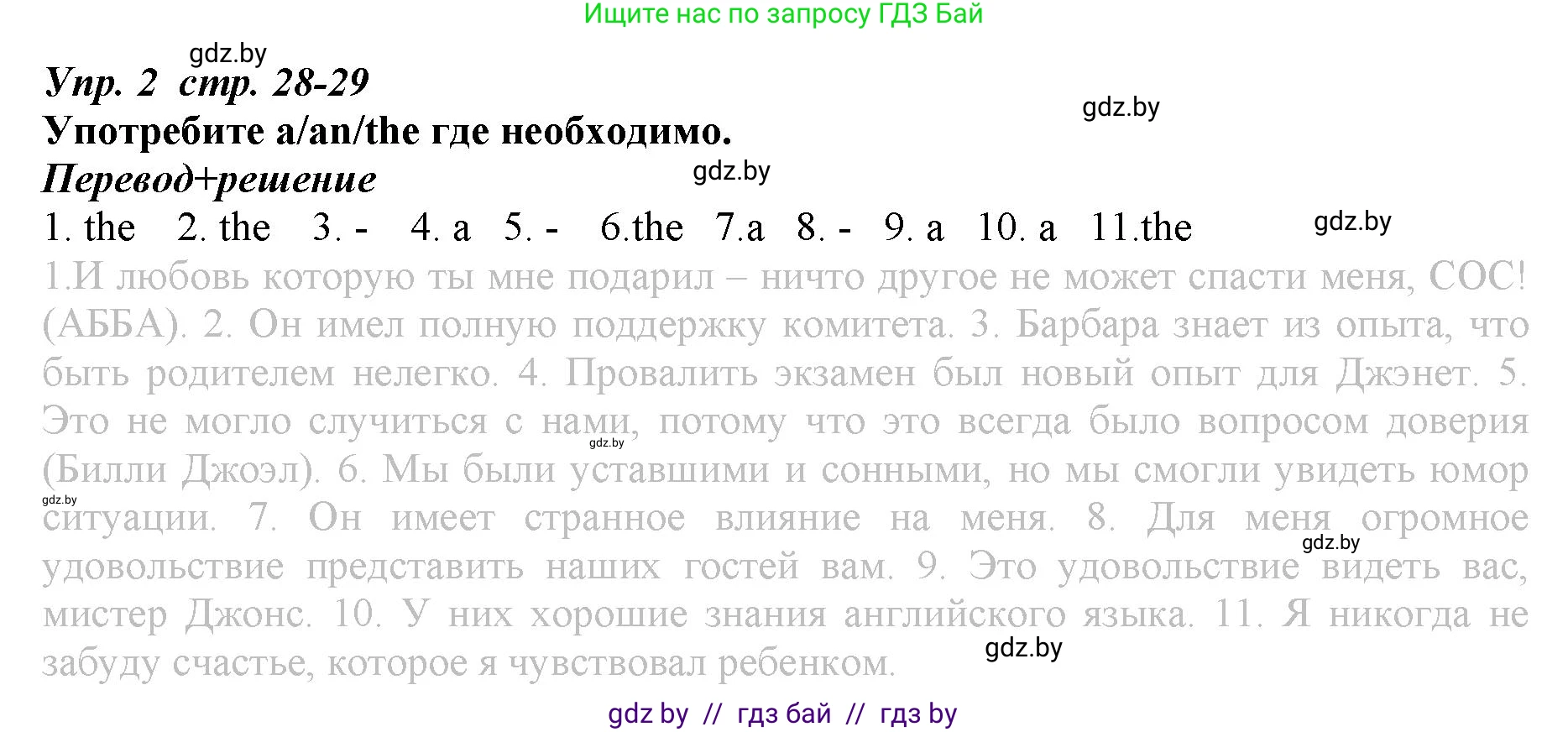 Английский язык (english), 9 класс Рабочая тетрадь (workbook), авторы: Демченко Наталья Валентиновна, Юхнель Наталья Валентиновна, Малиновская Елена Александровна, Романчук Вероника Романовна, Бушуева Эдите Владиславовна, Наумова Елена Георгиевна, Яковчиц Т Н, издательство Аверсэв, Минск, 2022, зелёного цвета, Часть ( Part) 1, страница 28, номер 2, Решение