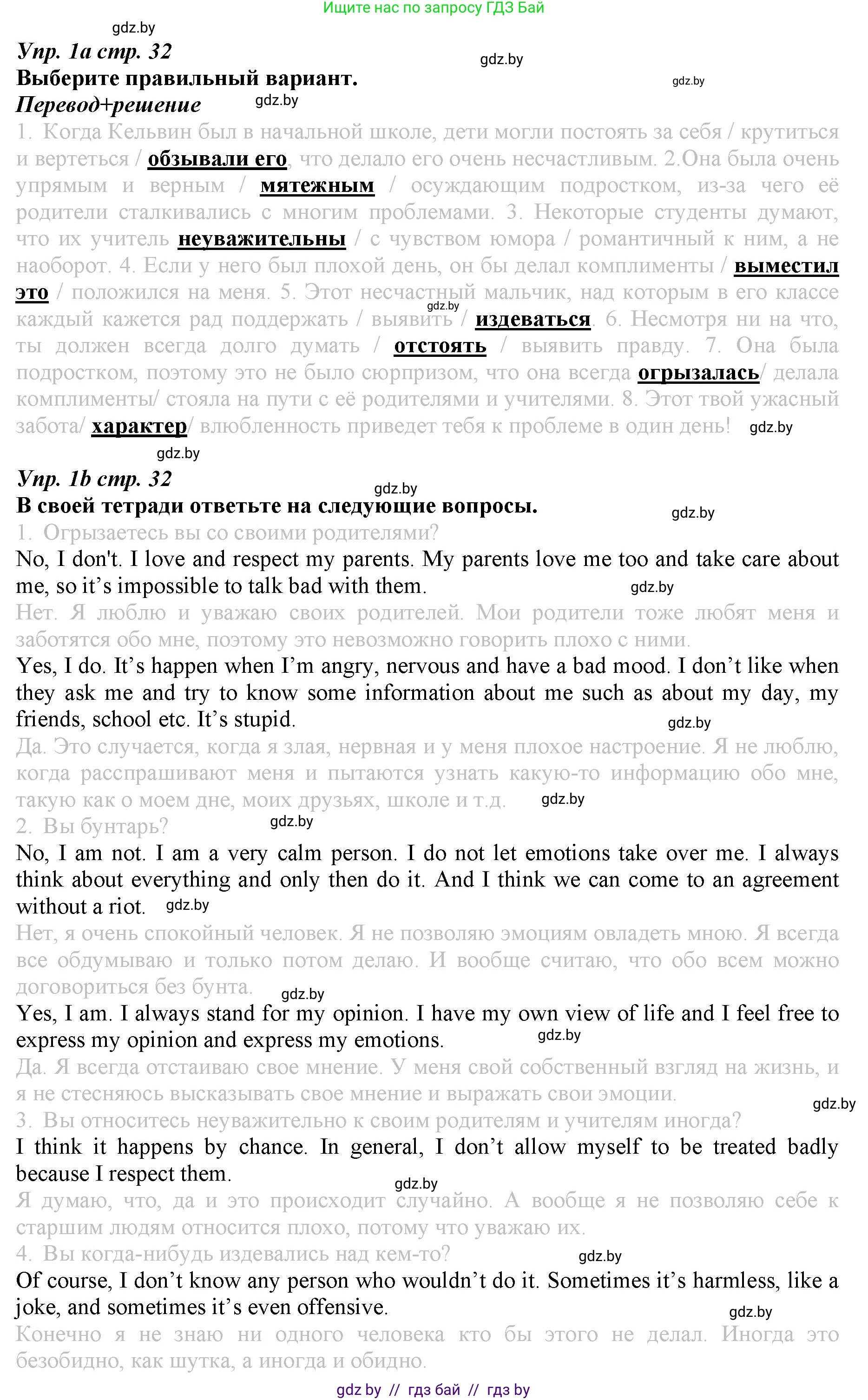 Английский язык (english), 9 класс Рабочая тетрадь (workbook), авторы: Демченко Наталья Валентиновна, Юхнель Наталья Валентиновна, Малиновская Елена Александровна, Романчук Вероника Романовна, Бушуева Эдите Владиславовна, Наумова Елена Георгиевна, Яковчиц Т Н, издательство Аверсэв, Минск, 2022, зелёного цвета, Часть ( Part) 1, страница 32, номер 1, Решение