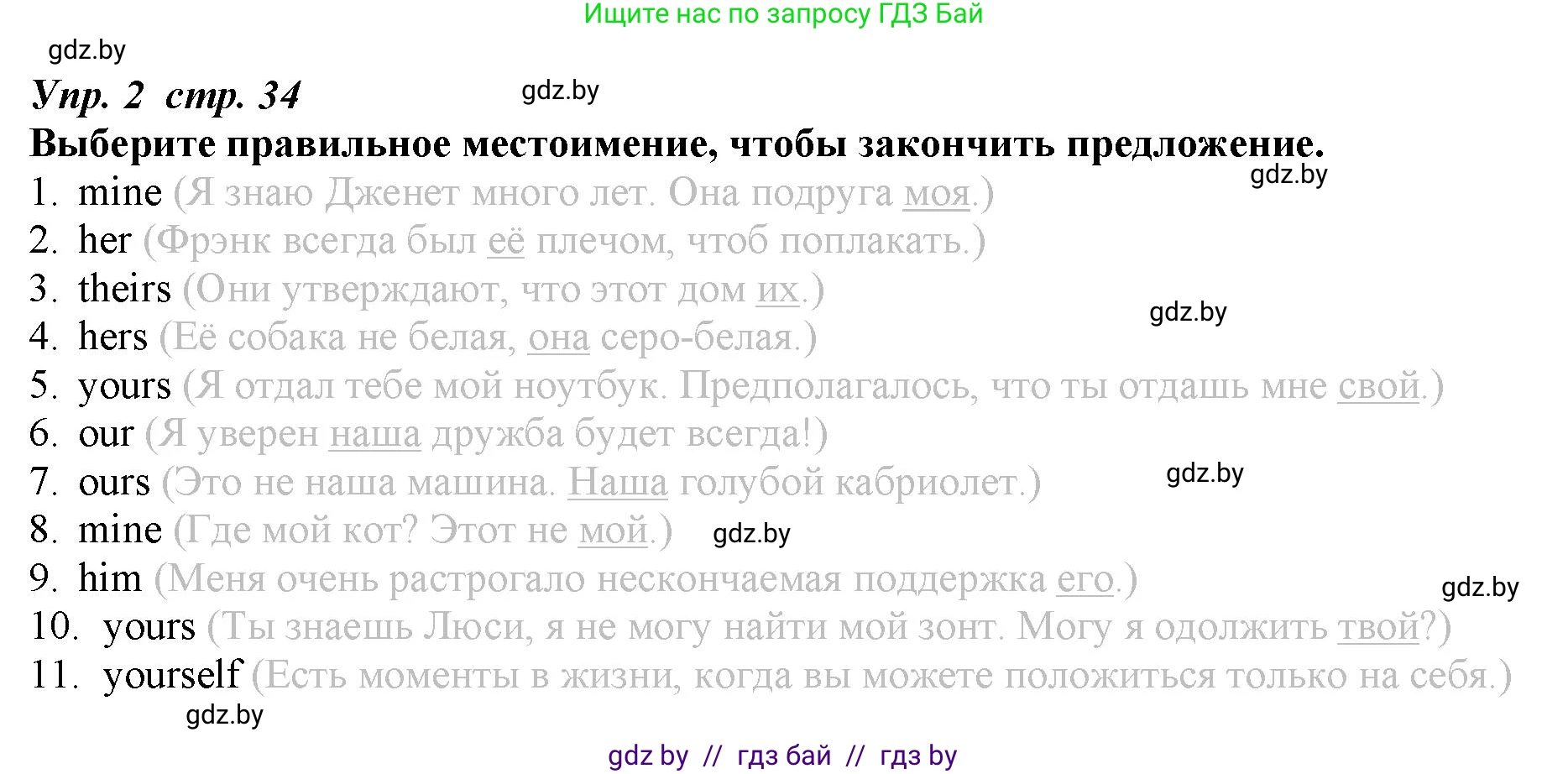 Английский язык (english), 9 класс Рабочая тетрадь (workbook), авторы: Демченко Наталья Валентиновна, Юхнель Наталья Валентиновна, Малиновская Елена Александровна, Романчук Вероника Романовна, Бушуева Эдите Владиславовна, Наумова Елена Георгиевна, Яковчиц Т Н, издательство Аверсэв, Минск, 2022, зелёного цвета, Часть ( Part) 1, страница 34, номер 2, Решение