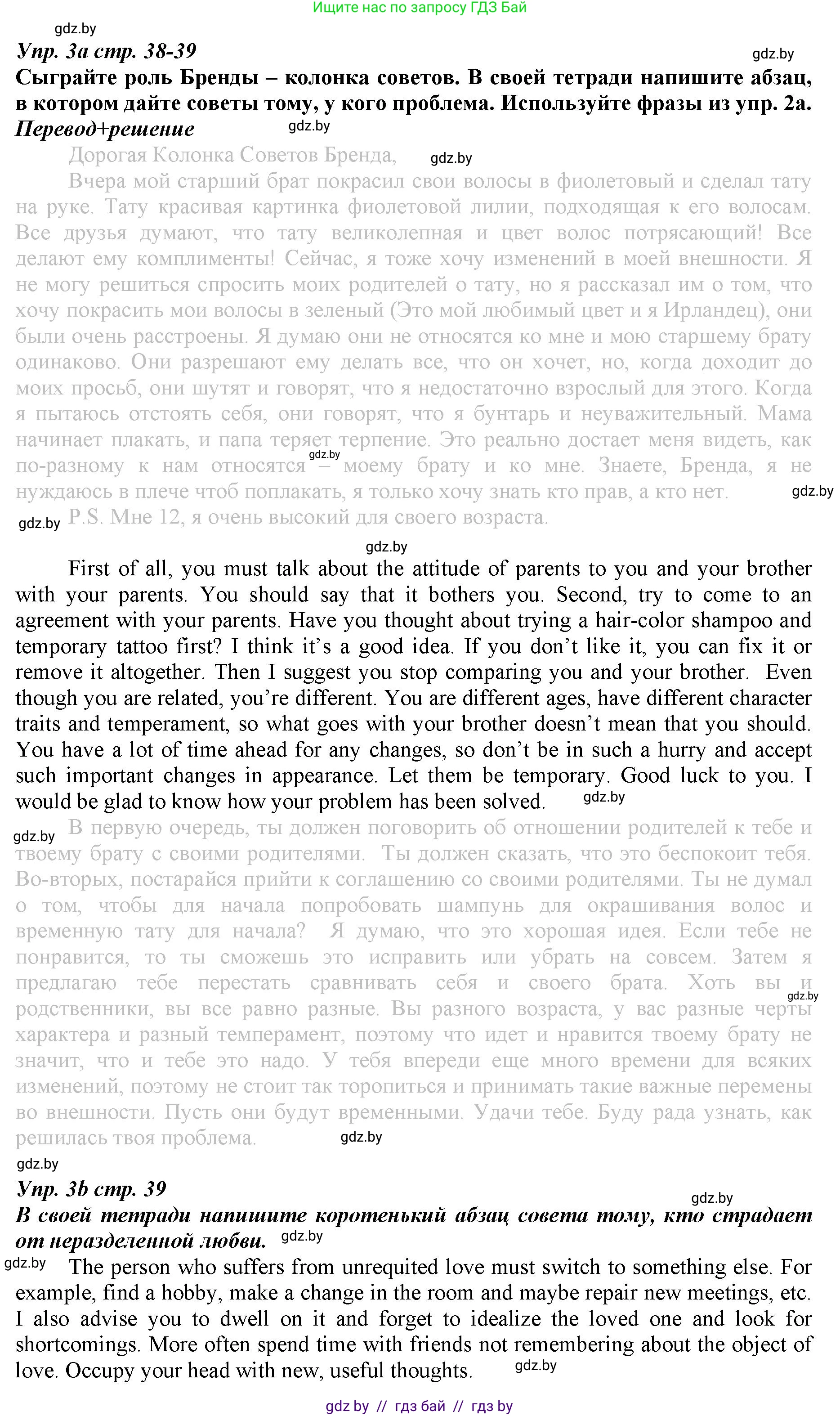 Английский язык (english), 9 класс Рабочая тетрадь (workbook), авторы: Демченко Наталья Валентиновна, Юхнель Наталья Валентиновна, Малиновская Елена Александровна, Романчук Вероника Романовна, Бушуева Эдите Владиславовна, Наумова Елена Георгиевна, Яковчиц Т Н, издательство Аверсэв, Минск, 2022, зелёного цвета, Часть ( Part) 1, страница 38, номер 3, Решение