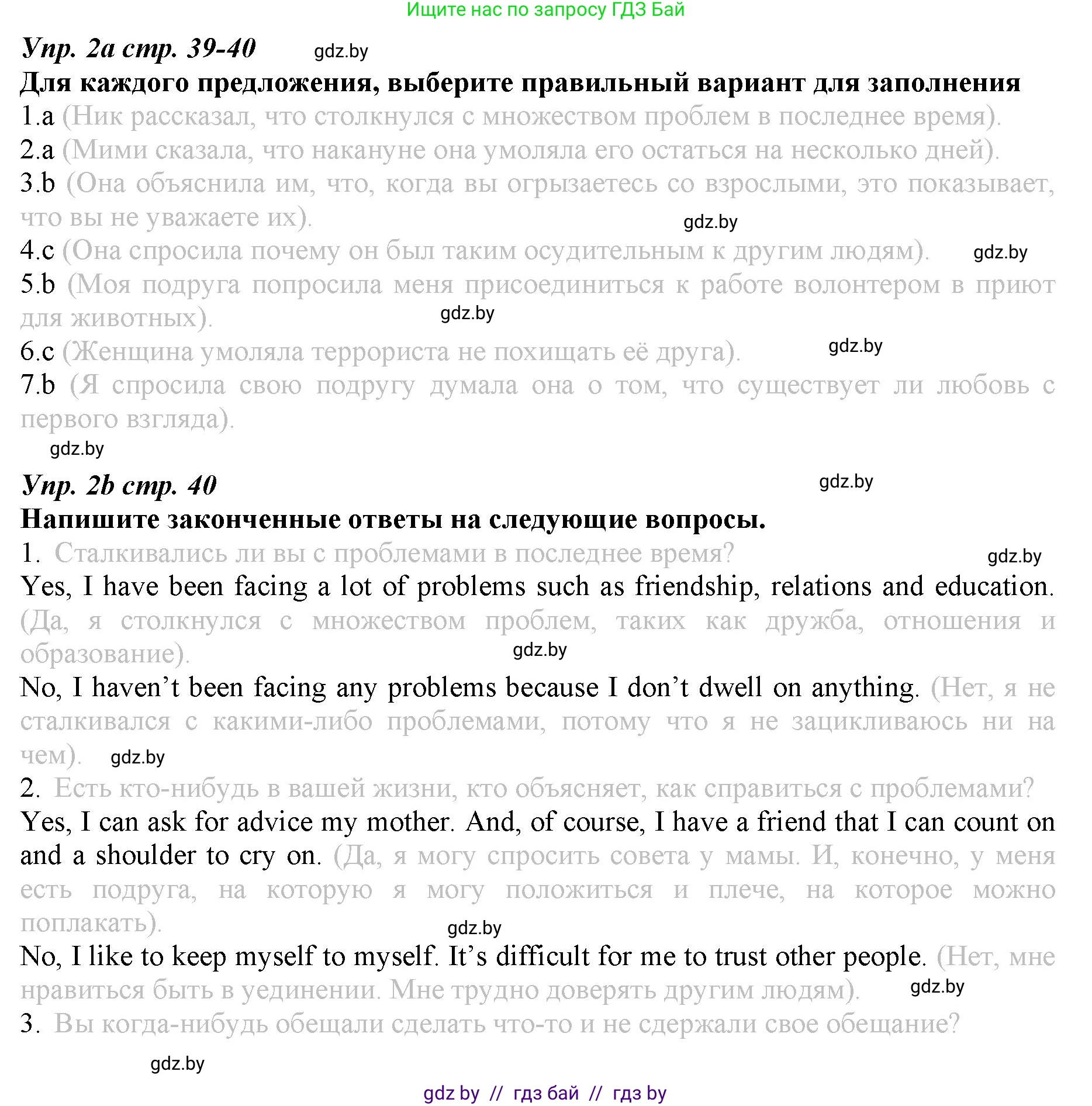 Английский язык (english), 9 класс Рабочая тетрадь (workbook), авторы: Демченко Наталья Валентиновна, Юхнель Наталья Валентиновна, Малиновская Елена Александровна, Романчук Вероника Романовна, Бушуева Эдите Владиславовна, Наумова Елена Георгиевна, Яковчиц Т Н, издательство Аверсэв, Минск, 2022, зелёного цвета, Часть ( Part) 1, страница 39, номер 2, Решение