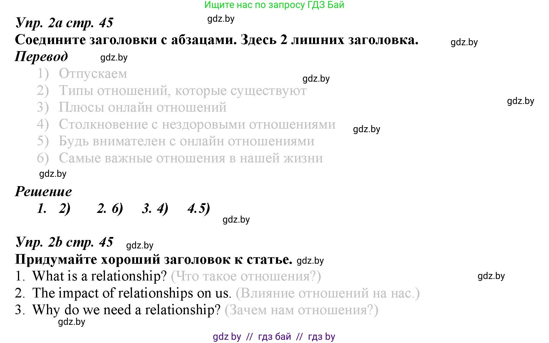 Английский язык (english), 9 класс Рабочая тетрадь (workbook), авторы: Демченко Наталья Валентиновна, Юхнель Наталья Валентиновна, Малиновская Елена Александровна, Романчук Вероника Романовна, Бушуева Эдите Владиславовна, Наумова Елена Георгиевна, Яковчиц Т Н, издательство Аверсэв, Минск, 2022, зелёного цвета, Часть ( Part) 1, страница 45, номер 2, Решение