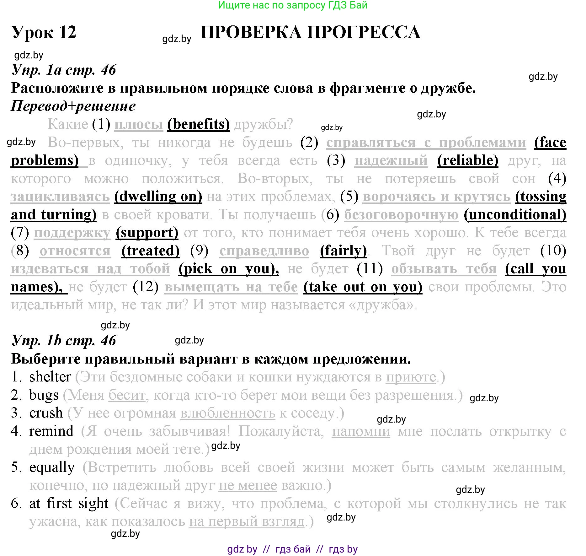 Английский язык (english), 9 класс Рабочая тетрадь (workbook), авторы: Демченко Наталья Валентиновна, Юхнель Наталья Валентиновна, Малиновская Елена Александровна, Романчук Вероника Романовна, Бушуева Эдите Владиславовна, Наумова Елена Георгиевна, Яковчиц Т Н, издательство Аверсэв, Минск, 2022, зелёного цвета, Часть ( Part) 1, страница 46, номер 1, Решение