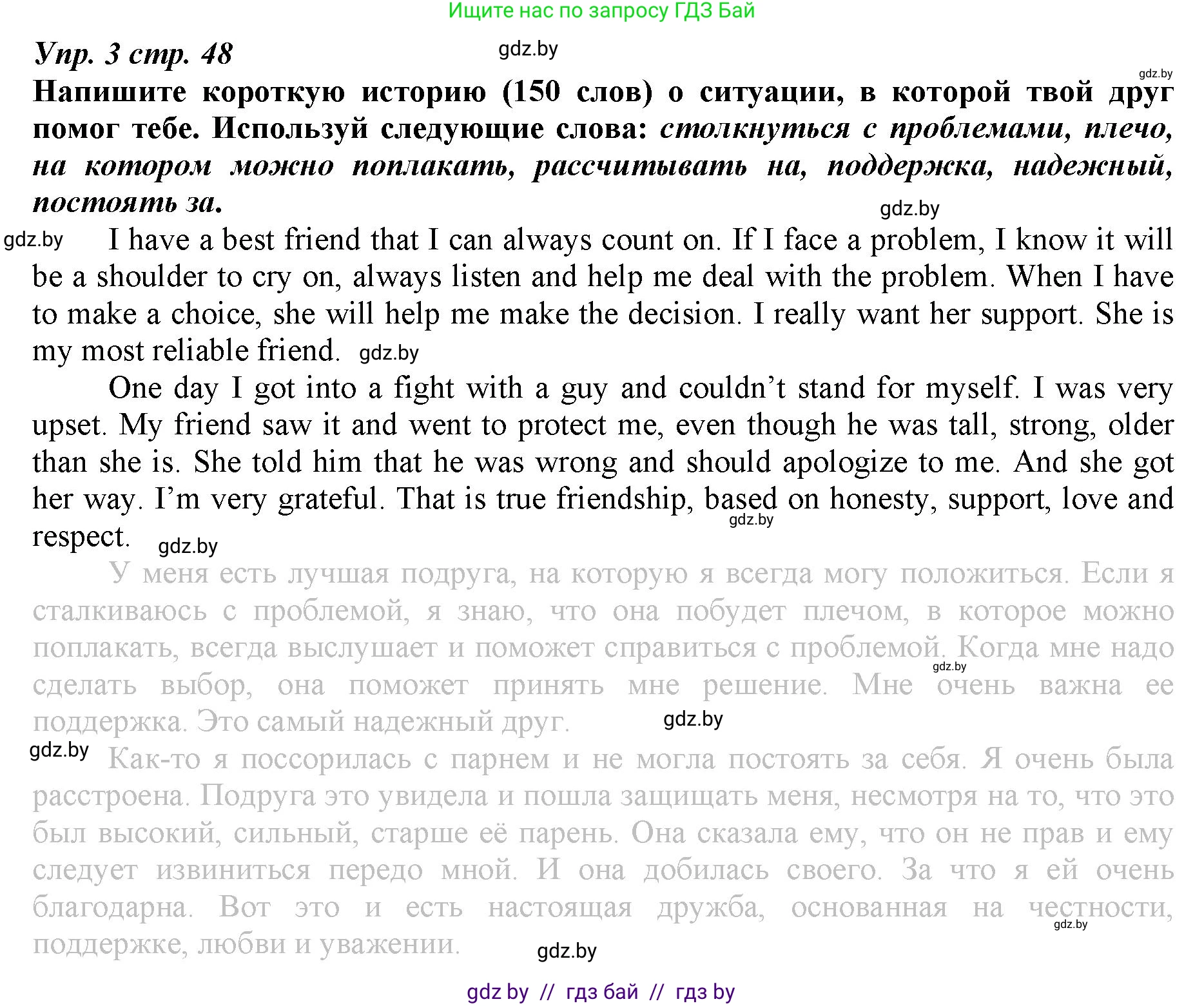 Английский язык (english), 9 класс Рабочая тетрадь (workbook), авторы: Демченко Наталья Валентиновна, Юхнель Наталья Валентиновна, Малиновская Елена Александровна, Романчук Вероника Романовна, Бушуева Эдите Владиславовна, Наумова Елена Георгиевна, Яковчиц Т Н, издательство Аверсэв, Минск, 2022, зелёного цвета, Часть ( Part) 1, страница 48, номер 3, Решение