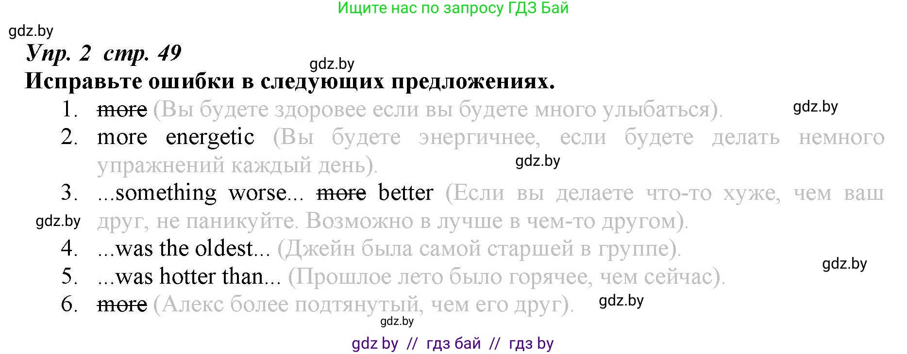 Английский язык (english), 9 класс Рабочая тетрадь (workbook), авторы: Демченко Наталья Валентиновна, Юхнель Наталья Валентиновна, Малиновская Елена Александровна, Романчук Вероника Романовна, Бушуева Эдите Владиславовна, Наумова Елена Георгиевна, Яковчиц Т Н, издательство Аверсэв, Минск, 2022, зелёного цвета, Часть ( Part) 1, страница 49, номер 2, Решение