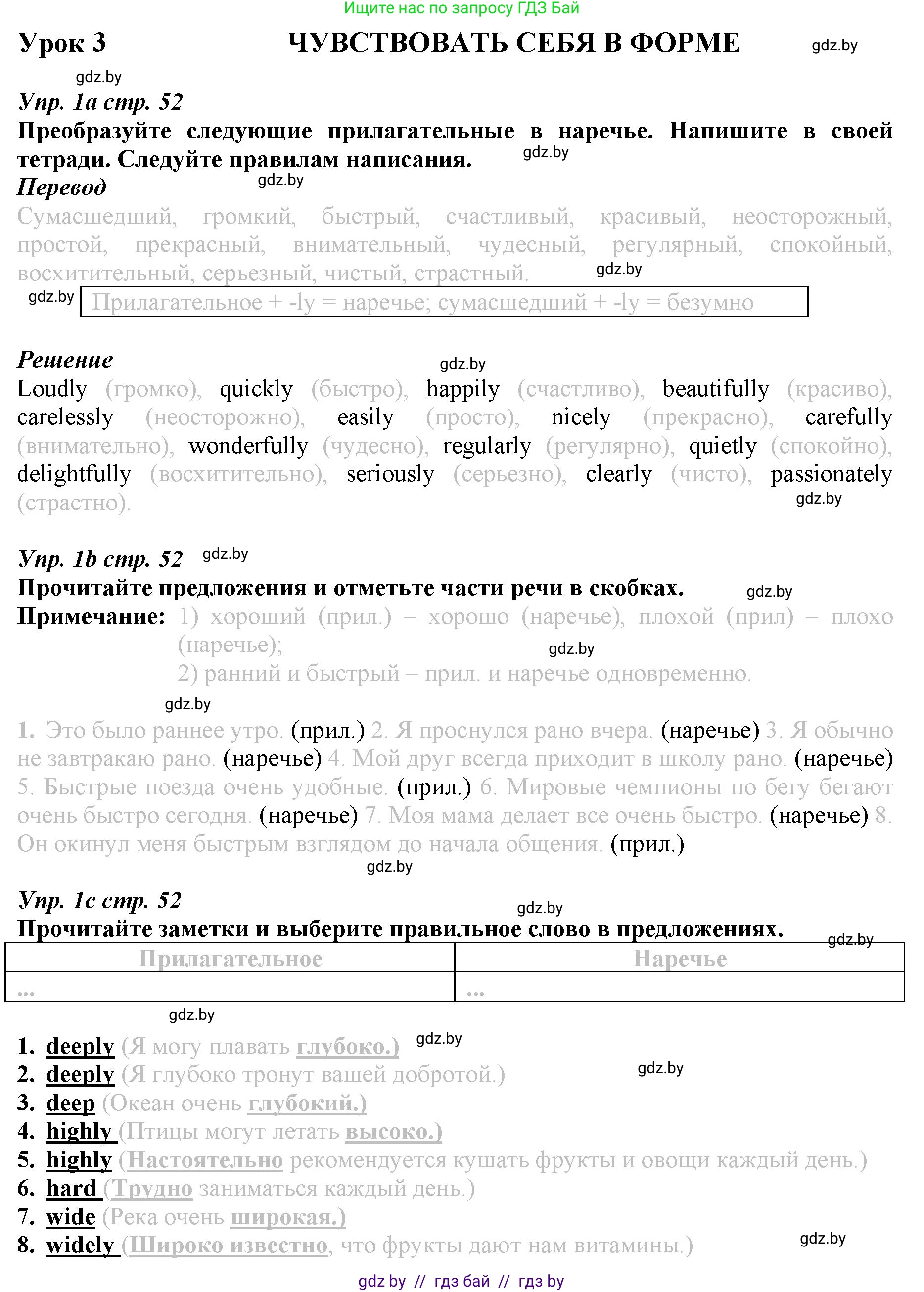 Английский язык (english), 9 класс Рабочая тетрадь (workbook), авторы: Демченко Наталья Валентиновна, Юхнель Наталья Валентиновна, Малиновская Елена Александровна, Романчук Вероника Романовна, Бушуева Эдите Владиславовна, Наумова Елена Георгиевна, Яковчиц Т Н, издательство Аверсэв, Минск, 2022, зелёного цвета, Часть ( Part) 1, страница 52, номер 1, Решение
