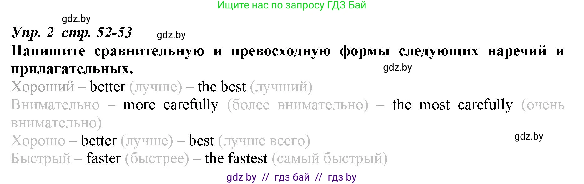 Английский язык (english), 9 класс Рабочая тетрадь (workbook), авторы: Демченко Наталья Валентиновна, Юхнель Наталья Валентиновна, Малиновская Елена Александровна, Романчук Вероника Романовна, Бушуева Эдите Владиславовна, Наумова Елена Георгиевна, Яковчиц Т Н, издательство Аверсэв, Минск, 2022, зелёного цвета, Часть ( Part) 1, страница 52, номер 2, Решение