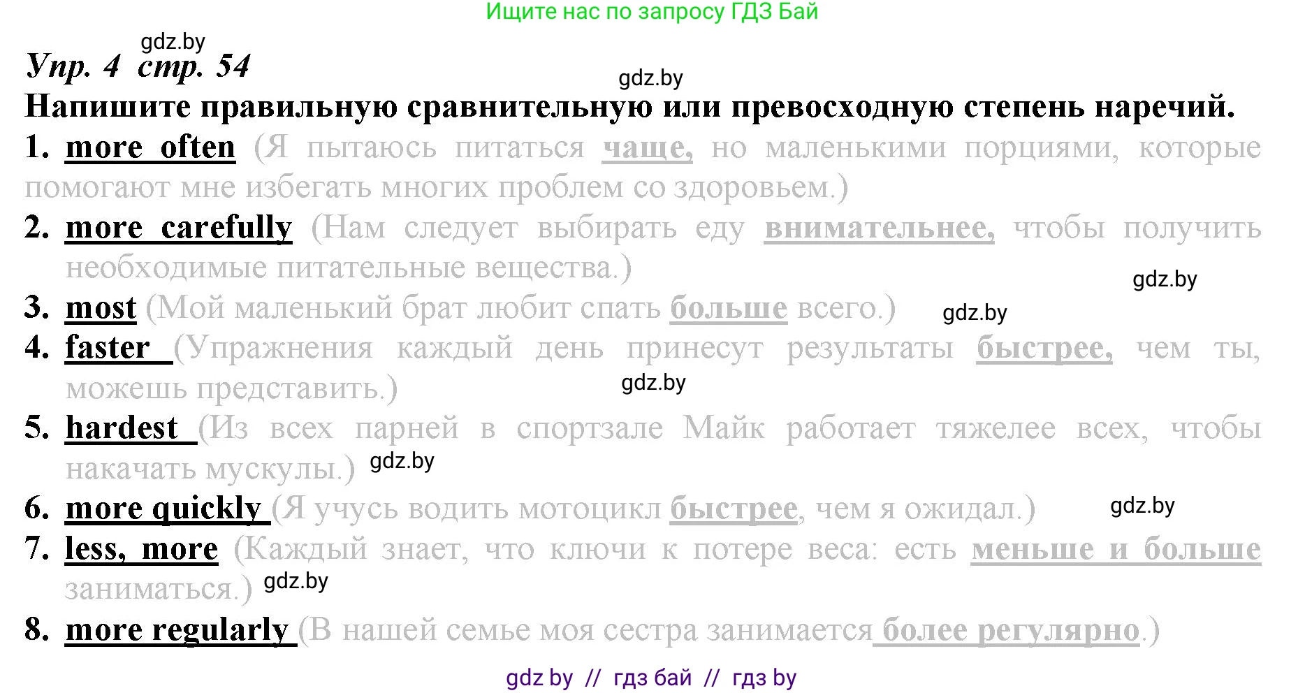 Английский язык (english), 9 класс Рабочая тетрадь (workbook), авторы: Демченко Наталья Валентиновна, Юхнель Наталья Валентиновна, Малиновская Елена Александровна, Романчук Вероника Романовна, Бушуева Эдите Владиславовна, Наумова Елена Георгиевна, Яковчиц Т Н, издательство Аверсэв, Минск, 2022, зелёного цвета, Часть ( Part) 1, страница 54, номер 4, Решение