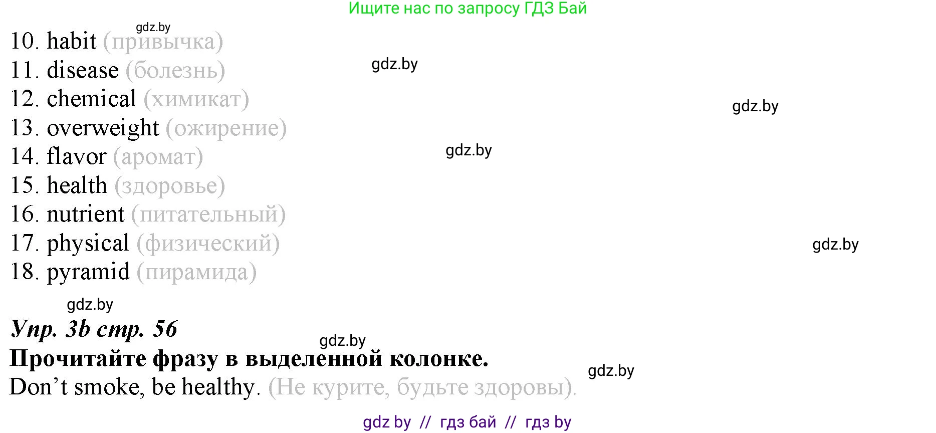 Английский язык (english), 9 класс Рабочая тетрадь (workbook), авторы: Демченко Наталья Валентиновна, Юхнель Наталья Валентиновна, Малиновская Елена Александровна, Романчук Вероника Романовна, Бушуева Эдите Владиславовна, Наумова Елена Георгиевна, Яковчиц Т Н, издательство Аверсэв, Минск, 2022, зелёного цвета, Часть ( Part) 1, страница 55, номер 3, Решение (продолжение 2)
