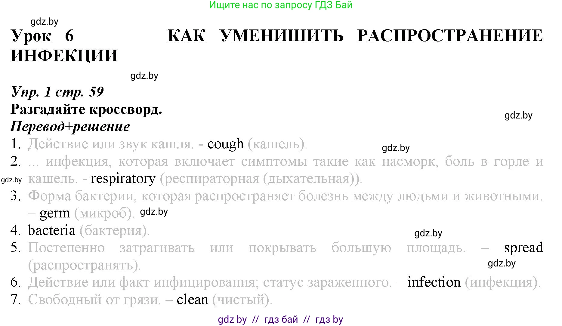 Английский язык (english), 9 класс Рабочая тетрадь (workbook), авторы: Демченко Наталья Валентиновна, Юхнель Наталья Валентиновна, Малиновская Елена Александровна, Романчук Вероника Романовна, Бушуева Эдите Владиславовна, Наумова Елена Георгиевна, Яковчиц Т Н, издательство Аверсэв, Минск, 2022, зелёного цвета, Часть ( Part) 1, страница 59, номер 1, Решение