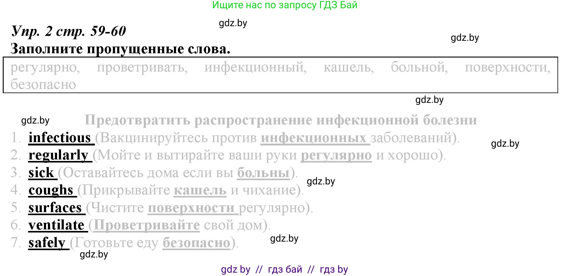 Английский язык (english), 9 класс Рабочая тетрадь (workbook), авторы: Демченко Наталья Валентиновна, Юхнель Наталья Валентиновна, Малиновская Елена Александровна, Романчук Вероника Романовна, Бушуева Эдите Владиславовна, Наумова Елена Георгиевна, Яковчиц Т Н, издательство Аверсэв, Минск, 2022, зелёного цвета, Часть ( Part) 1, страница 59, номер 2, Решение