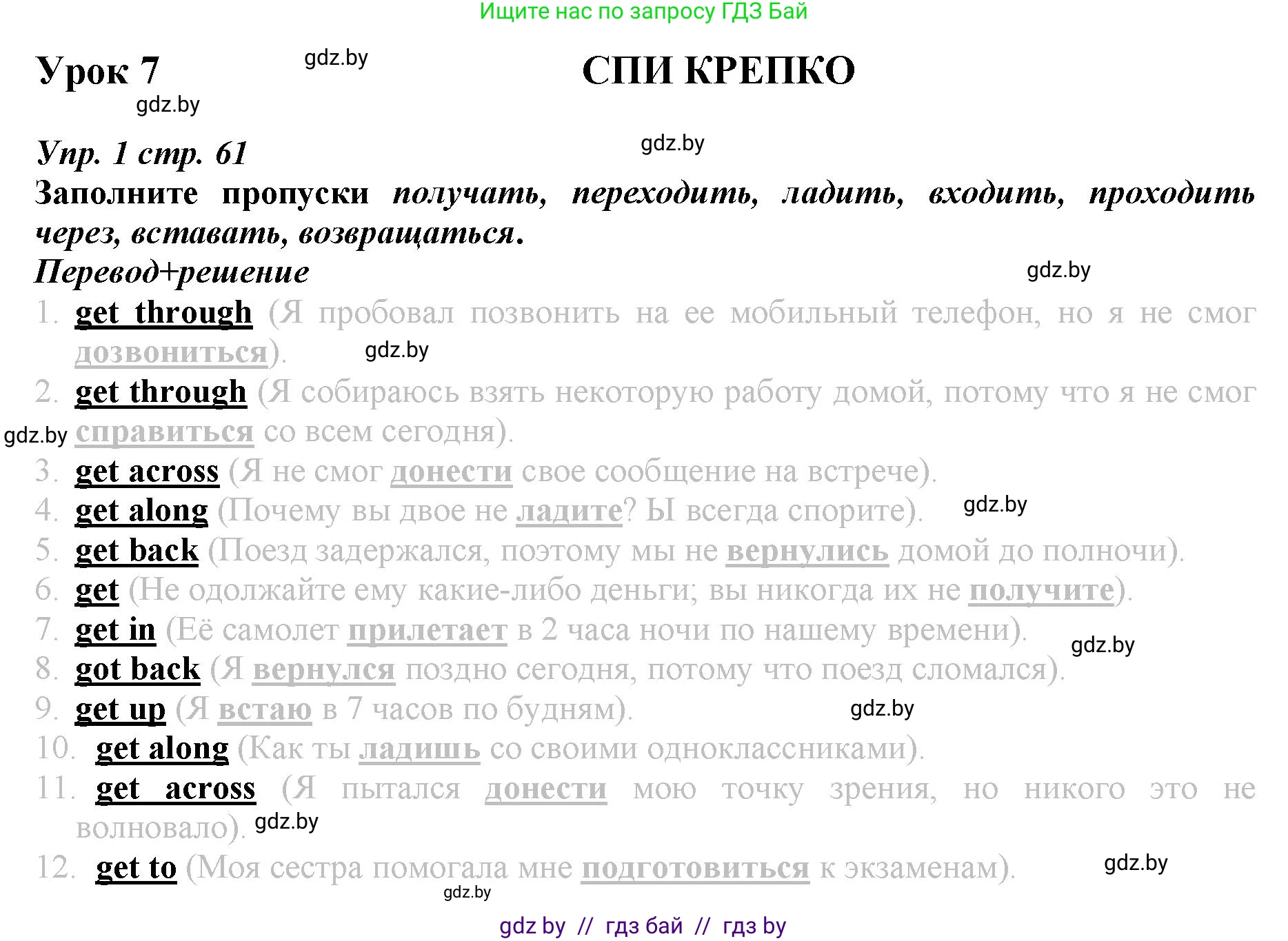 Английский язык (english), 9 класс Рабочая тетрадь (workbook), авторы: Демченко Наталья Валентиновна, Юхнель Наталья Валентиновна, Малиновская Елена Александровна, Романчук Вероника Романовна, Бушуева Эдите Владиславовна, Наумова Елена Георгиевна, Яковчиц Т Н, издательство Аверсэв, Минск, 2022, зелёного цвета, Часть ( Part) 1, страница 61, номер 1, Решение