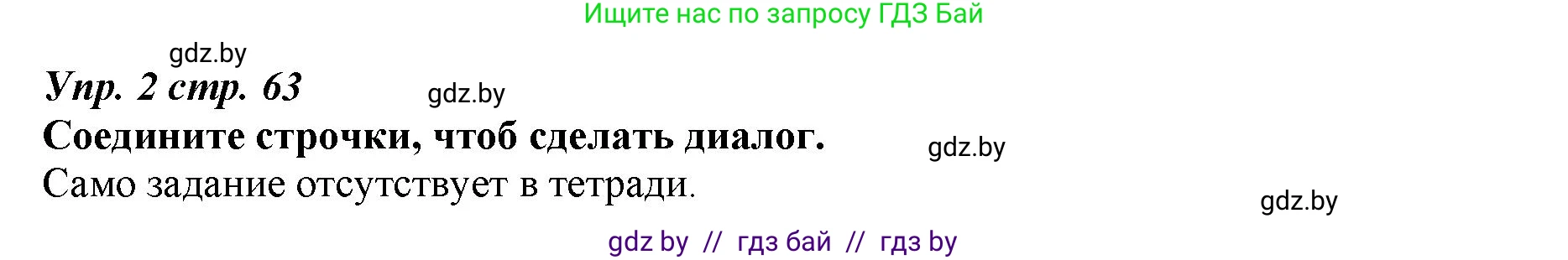 Английский язык (english), 9 класс Рабочая тетрадь (workbook), авторы: Демченко Наталья Валентиновна, Юхнель Наталья Валентиновна, Малиновская Елена Александровна, Романчук Вероника Романовна, Бушуева Эдите Владиславовна, Наумова Елена Георгиевна, Яковчиц Т Н, издательство Аверсэв, Минск, 2022, зелёного цвета, Часть ( Part) 1, страница 63, номер 2, Решение