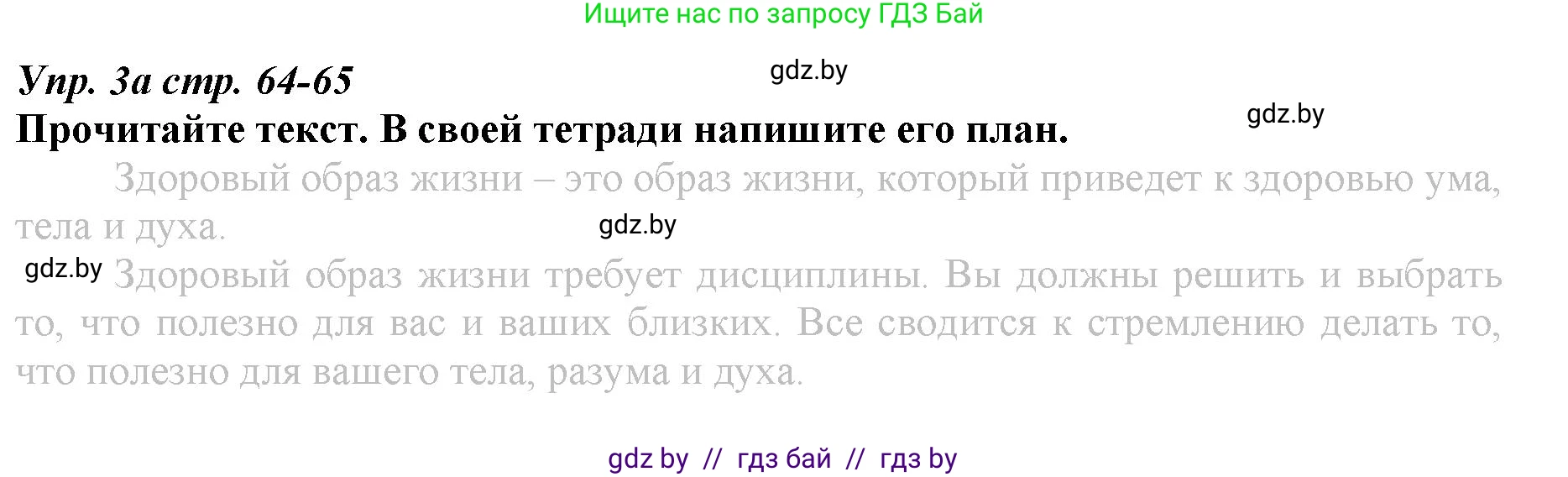 Английский язык (english), 9 класс Рабочая тетрадь (workbook), авторы: Демченко Наталья Валентиновна, Юхнель Наталья Валентиновна, Малиновская Елена Александровна, Романчук Вероника Романовна, Бушуева Эдите Владиславовна, Наумова Елена Георгиевна, Яковчиц Т Н, издательство Аверсэв, Минск, 2022, зелёного цвета, Часть ( Part) 1, страница 64, номер 3, Решение