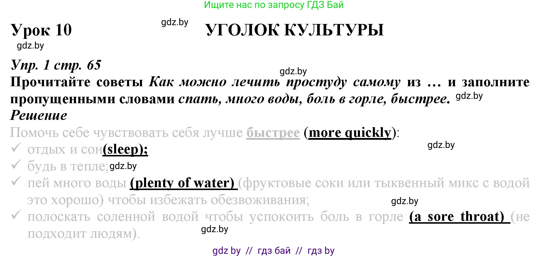 Английский язык (english), 9 класс Рабочая тетрадь (workbook), авторы: Демченко Наталья Валентиновна, Юхнель Наталья Валентиновна, Малиновская Елена Александровна, Романчук Вероника Романовна, Бушуева Эдите Владиславовна, Наумова Елена Георгиевна, Яковчиц Т Н, издательство Аверсэв, Минск, 2022, зелёного цвета, Часть ( Part) 1, страница 65, номер 1, Решение