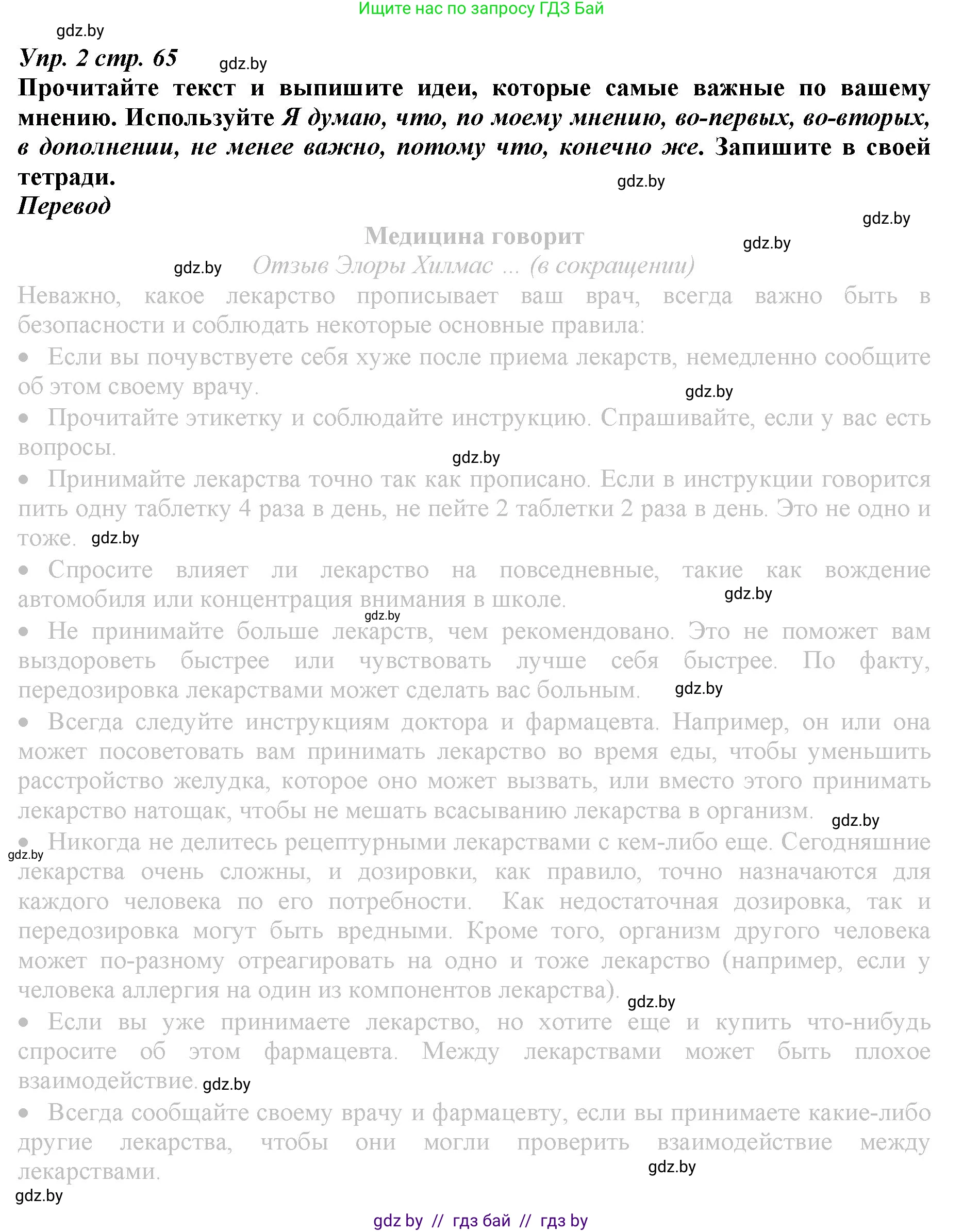 Английский язык (english), 9 класс Рабочая тетрадь (workbook), авторы: Демченко Наталья Валентиновна, Юхнель Наталья Валентиновна, Малиновская Елена Александровна, Романчук Вероника Романовна, Бушуева Эдите Владиславовна, Наумова Елена Георгиевна, Яковчиц Т Н, издательство Аверсэв, Минск, 2022, зелёного цвета, Часть ( Part) 1, страница 65, номер 2, Решение