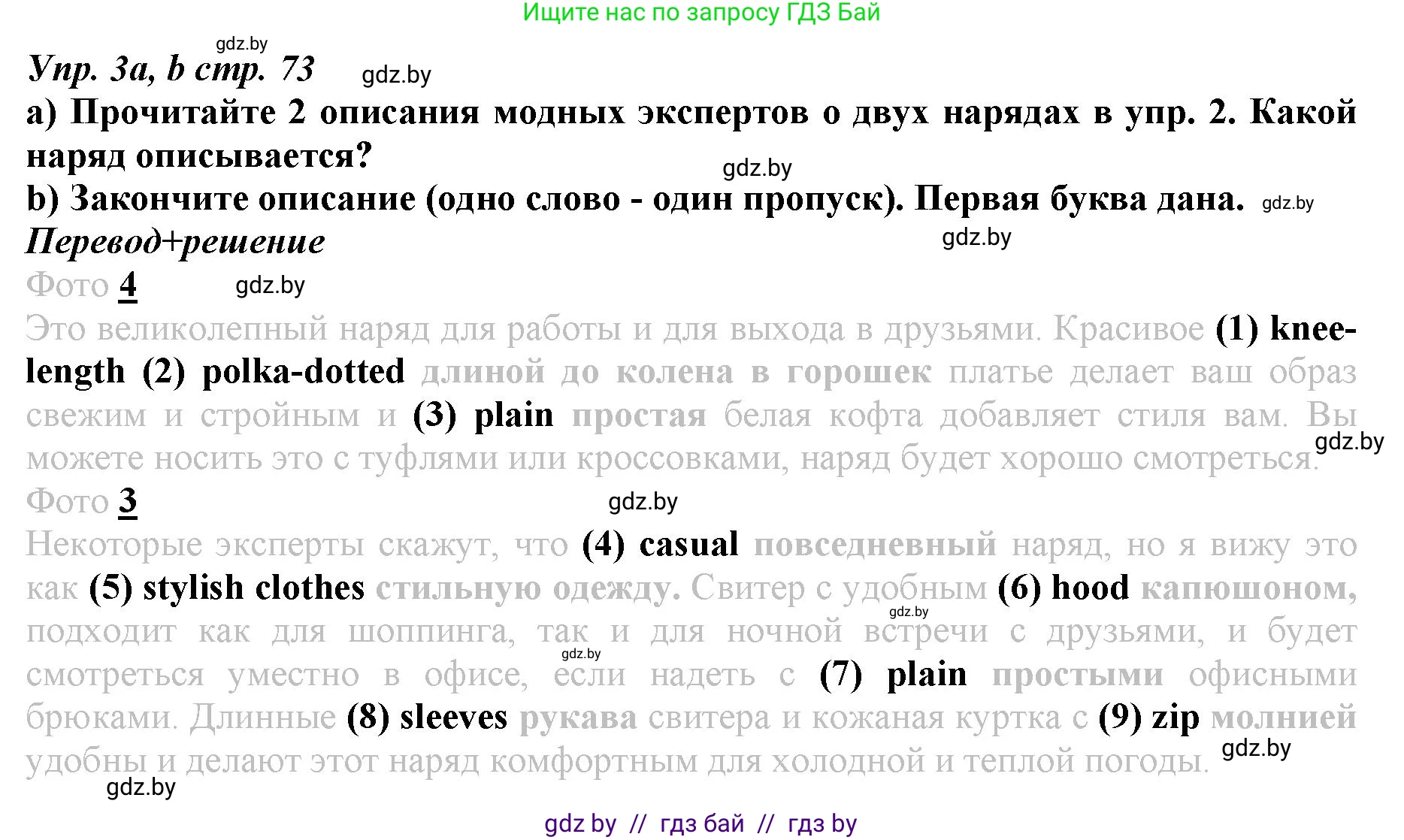 Английский язык (english), 9 класс Рабочая тетрадь (workbook), авторы: Демченко Наталья Валентиновна, Юхнель Наталья Валентиновна, Малиновская Елена Александровна, Романчук Вероника Романовна, Бушуева Эдите Владиславовна, Наумова Елена Георгиевна, Яковчиц Т Н, издательство Аверсэв, Минск, 2022, зелёного цвета, Часть ( Part) 1, страница 73, номер 3, Решение