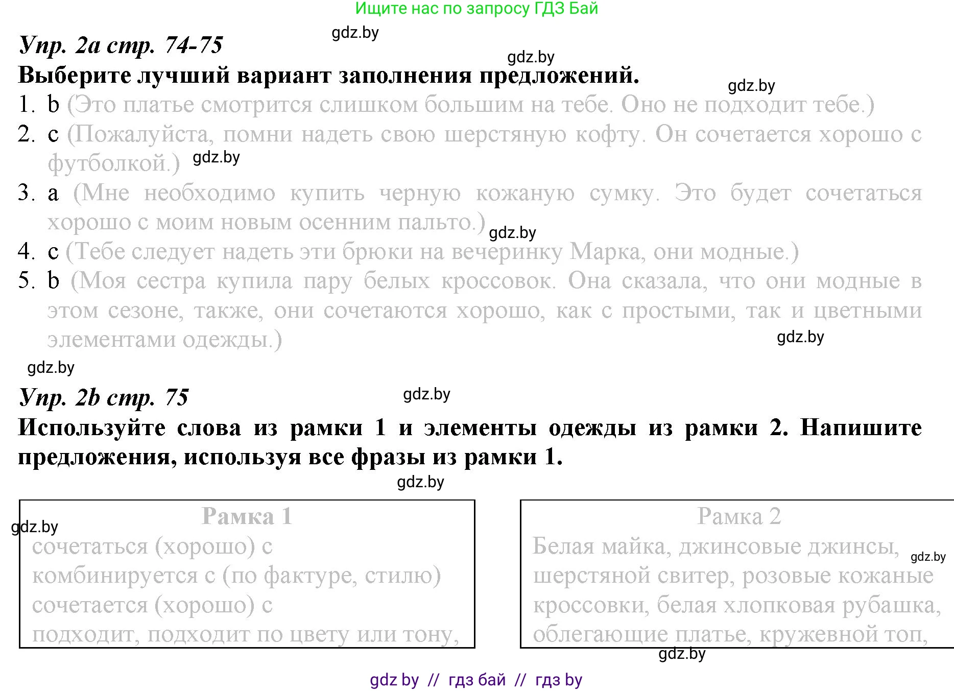 Английский язык (english), 9 класс Рабочая тетрадь (workbook), авторы: Демченко Наталья Валентиновна, Юхнель Наталья Валентиновна, Малиновская Елена Александровна, Романчук Вероника Романовна, Бушуева Эдите Владиславовна, Наумова Елена Георгиевна, Яковчиц Т Н, издательство Аверсэв, Минск, 2022, зелёного цвета, Часть ( Part) 1, страница 74, номер 2, Решение
