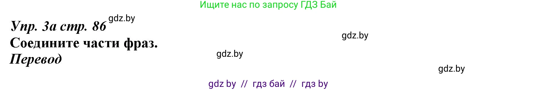 Английский язык (english), 9 класс Рабочая тетрадь (workbook), авторы: Демченко Наталья Валентиновна, Юхнель Наталья Валентиновна, Малиновская Елена Александровна, Романчук Вероника Романовна, Бушуева Эдите Владиславовна, Наумова Елена Георгиевна, Яковчиц Т Н, издательство Аверсэв, Минск, 2022, зелёного цвета, Часть ( Part) 1, страница 86, номер 3, Решение