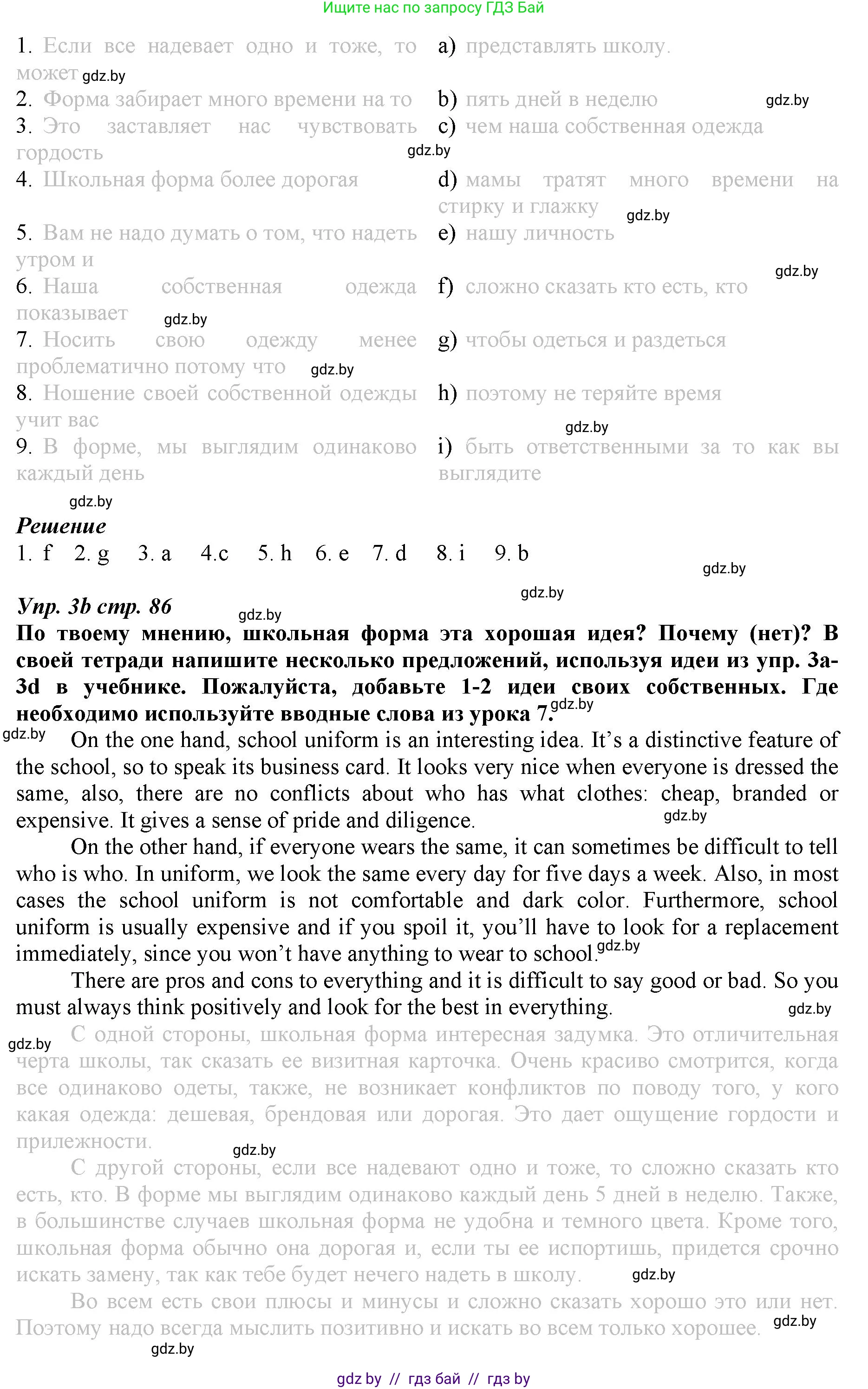 Английский язык (english), 9 класс Рабочая тетрадь (workbook), авторы: Демченко Наталья Валентиновна, Юхнель Наталья Валентиновна, Малиновская Елена Александровна, Романчук Вероника Романовна, Бушуева Эдите Владиславовна, Наумова Елена Георгиевна, Яковчиц Т Н, издательство Аверсэв, Минск, 2022, зелёного цвета, Часть ( Part) 1, страница 86, номер 3, Решение (продолжение 2)