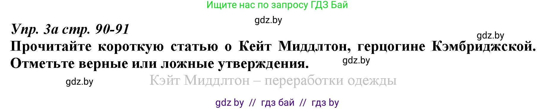 Английский язык (english), 9 класс Рабочая тетрадь (workbook), авторы: Демченко Наталья Валентиновна, Юхнель Наталья Валентиновна, Малиновская Елена Александровна, Романчук Вероника Романовна, Бушуева Эдите Владиславовна, Наумова Елена Георгиевна, Яковчиц Т Н, издательство Аверсэв, Минск, 2022, зелёного цвета, Часть ( Part) 1, страница 90, номер 3, Решение
