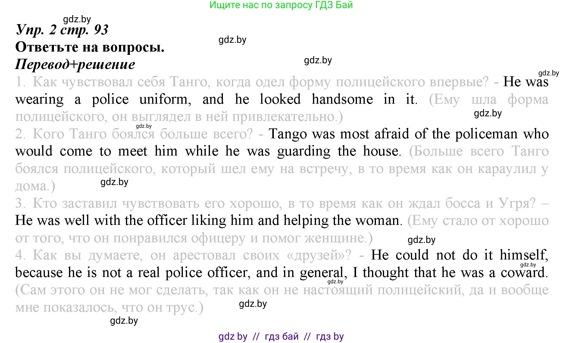 Английский язык (english), 9 класс Рабочая тетрадь (workbook), авторы: Демченко Наталья Валентиновна, Юхнель Наталья Валентиновна, Малиновская Елена Александровна, Романчук Вероника Романовна, Бушуева Эдите Владиславовна, Наумова Елена Георгиевна, Яковчиц Т Н, издательство Аверсэв, Минск, 2022, зелёного цвета, Часть ( Part) 1, страница 93, номер 2, Решение