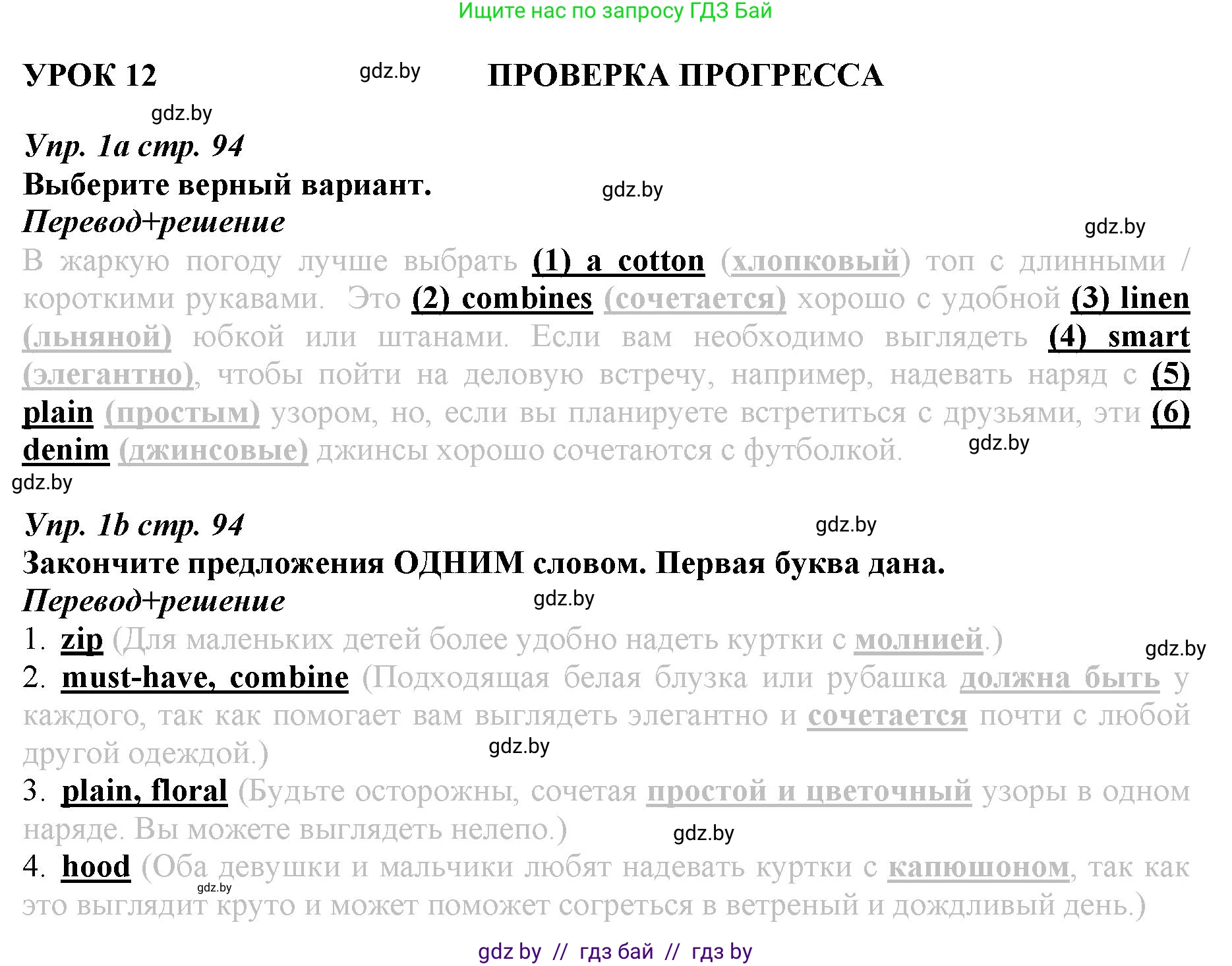 Английский язык (english), 9 класс Рабочая тетрадь (workbook), авторы: Демченко Наталья Валентиновна, Юхнель Наталья Валентиновна, Малиновская Елена Александровна, Романчук Вероника Романовна, Бушуева Эдите Владиславовна, Наумова Елена Георгиевна, Яковчиц Т Н, издательство Аверсэв, Минск, 2022, зелёного цвета, Часть ( Part) 1, страница 94, номер 1, Решение