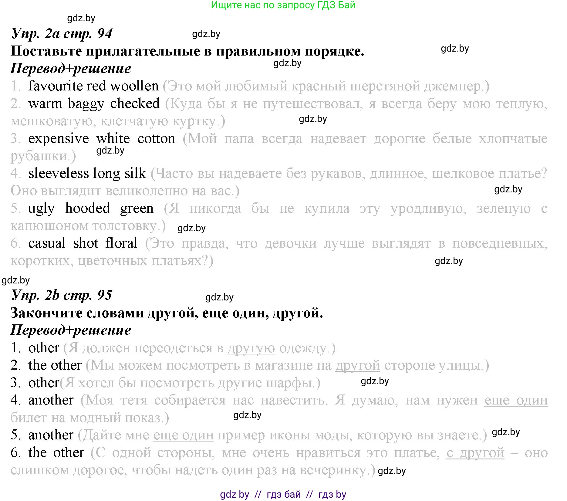 Английский язык (english), 9 класс Рабочая тетрадь (workbook), авторы: Демченко Наталья Валентиновна, Юхнель Наталья Валентиновна, Малиновская Елена Александровна, Романчук Вероника Романовна, Бушуева Эдите Владиславовна, Наумова Елена Георгиевна, Яковчиц Т Н, издательство Аверсэв, Минск, 2022, зелёного цвета, Часть ( Part) 1, страница 94, номер 2, Решение