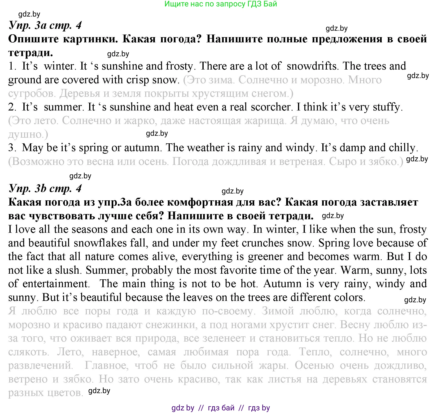 Английский язык (english), 9 класс Рабочая тетрадь (workbook), авторы: Демченко Наталья Валентиновна, Юхнель Наталья Валентиновна, Малиновская Елена Александровна, Романчук Вероника Романовна, Бушуева Эдите Владиславовна, Наумова Елена Георгиевна, Яковчиц Т Н, издательство Аверсэв, Минск, 2022, зелёного цвета, Часть ( Part) 2, страница 4, номер 3, Решение