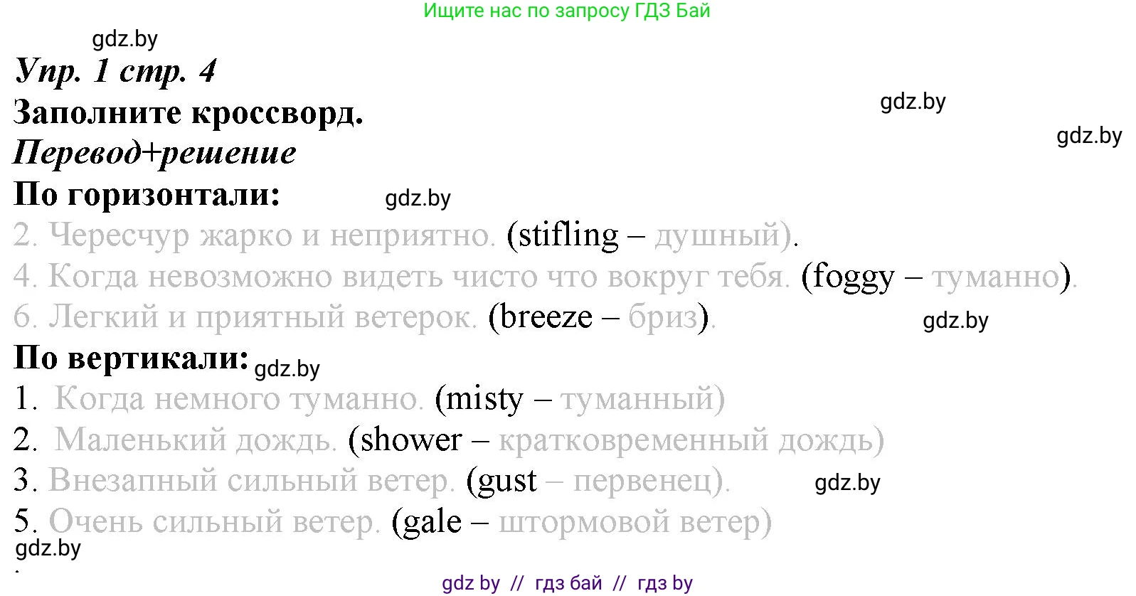 Английский язык (english), 9 класс Рабочая тетрадь (workbook), авторы: Демченко Наталья Валентиновна, Юхнель Наталья Валентиновна, Малиновская Елена Александровна, Романчук Вероника Романовна, Бушуева Эдите Владиславовна, Наумова Елена Георгиевна, Яковчиц Т Н, издательство Аверсэв, Минск, 2022, зелёного цвета, Часть ( Part) 2, страница 4, номер 1, Решение