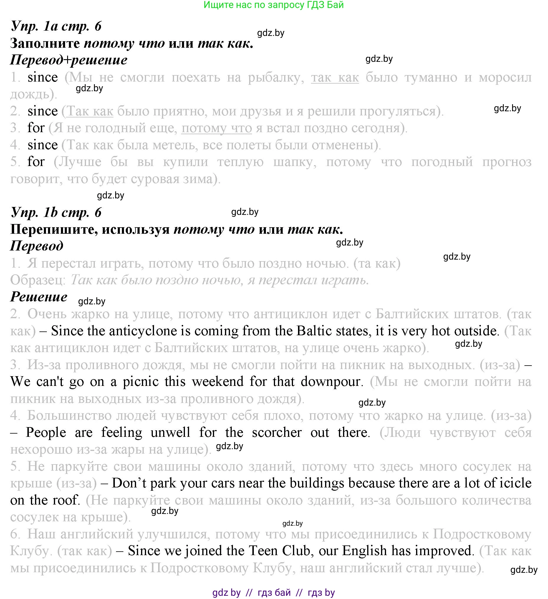 Английский язык (english), 9 класс Рабочая тетрадь (workbook), авторы: Демченко Наталья Валентиновна, Юхнель Наталья Валентиновна, Малиновская Елена Александровна, Романчук Вероника Романовна, Бушуева Эдите Владиславовна, Наумова Елена Георгиевна, Яковчиц Т Н, издательство Аверсэв, Минск, 2022, зелёного цвета, Часть ( Part) 2, страница 6, номер 1, Решение