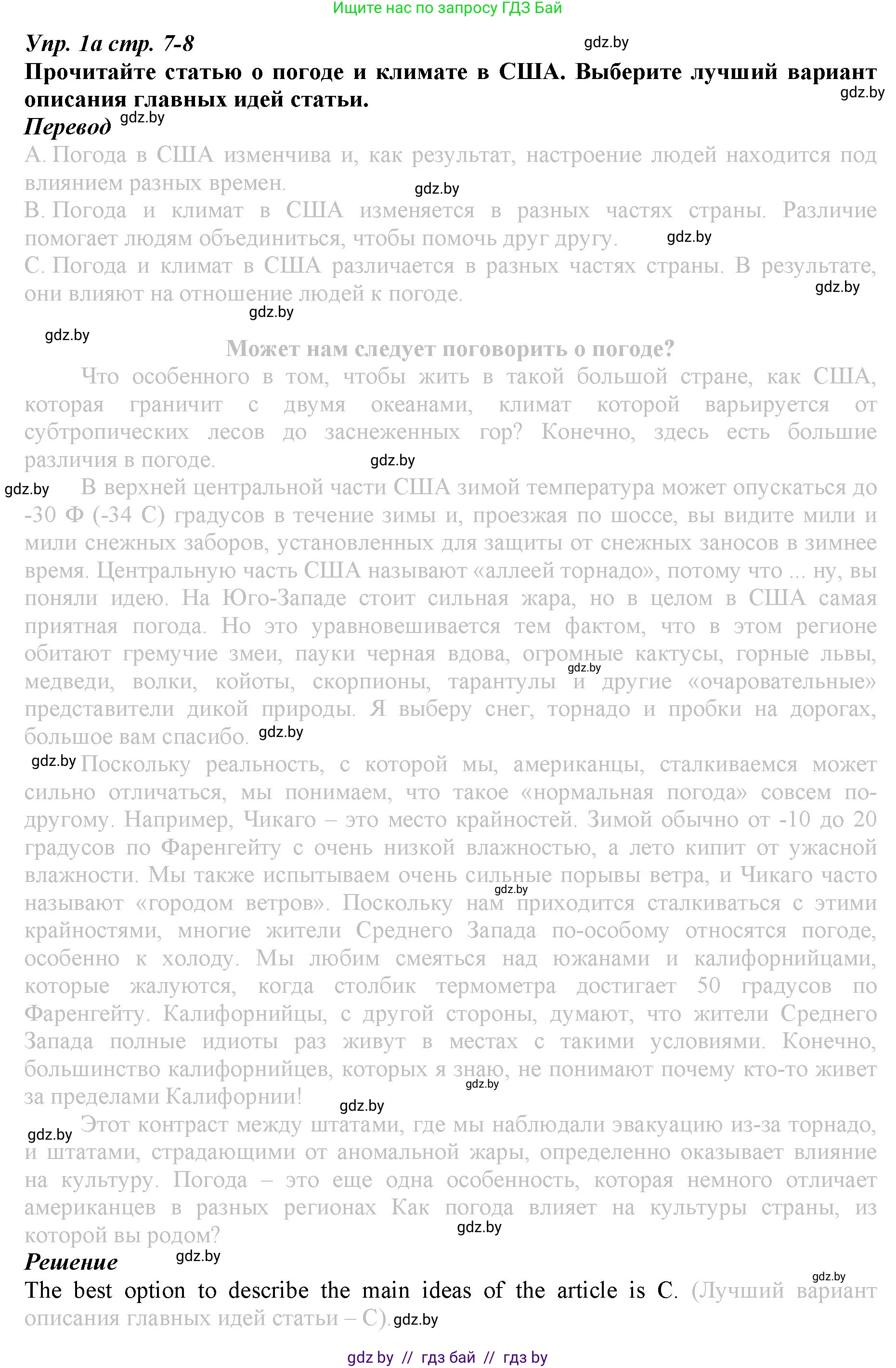 Английский язык (english), 9 класс Рабочая тетрадь (workbook), авторы: Демченко Наталья Валентиновна, Юхнель Наталья Валентиновна, Малиновская Елена Александровна, Романчук Вероника Романовна, Бушуева Эдите Владиславовна, Наумова Елена Георгиевна, Яковчиц Т Н, издательство Аверсэв, Минск, 2022, зелёного цвета, Часть ( Part) 2, страница 7, номер 1, Решение