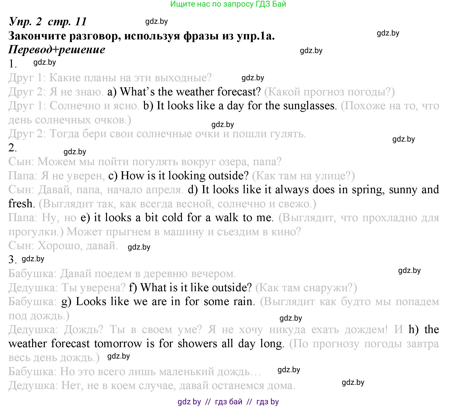 Английский язык (english), 9 класс Рабочая тетрадь (workbook), авторы: Демченко Наталья Валентиновна, Юхнель Наталья Валентиновна, Малиновская Елена Александровна, Романчук Вероника Романовна, Бушуева Эдите Владиславовна, Наумова Елена Георгиевна, Яковчиц Т Н, издательство Аверсэв, Минск, 2022, зелёного цвета, Часть ( Part) 2, страница 11, номер 2, Решение