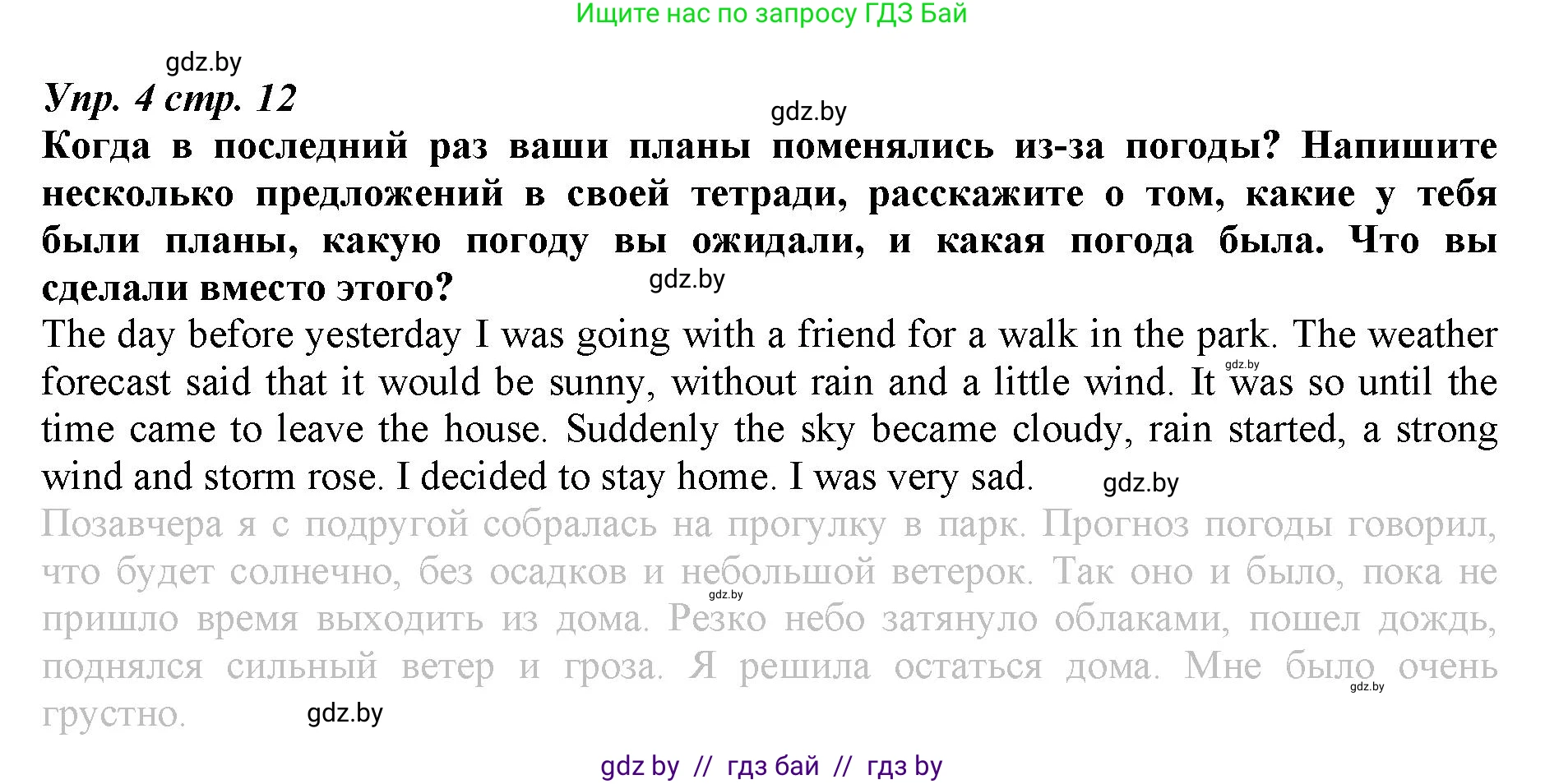 Английский язык (english), 9 класс Рабочая тетрадь (workbook), авторы: Демченко Наталья Валентиновна, Юхнель Наталья Валентиновна, Малиновская Елена Александровна, Романчук Вероника Романовна, Бушуева Эдите Владиславовна, Наумова Елена Георгиевна, Яковчиц Т Н, издательство Аверсэв, Минск, 2022, зелёного цвета, Часть ( Part) 2, страница 12, номер 4, Решение